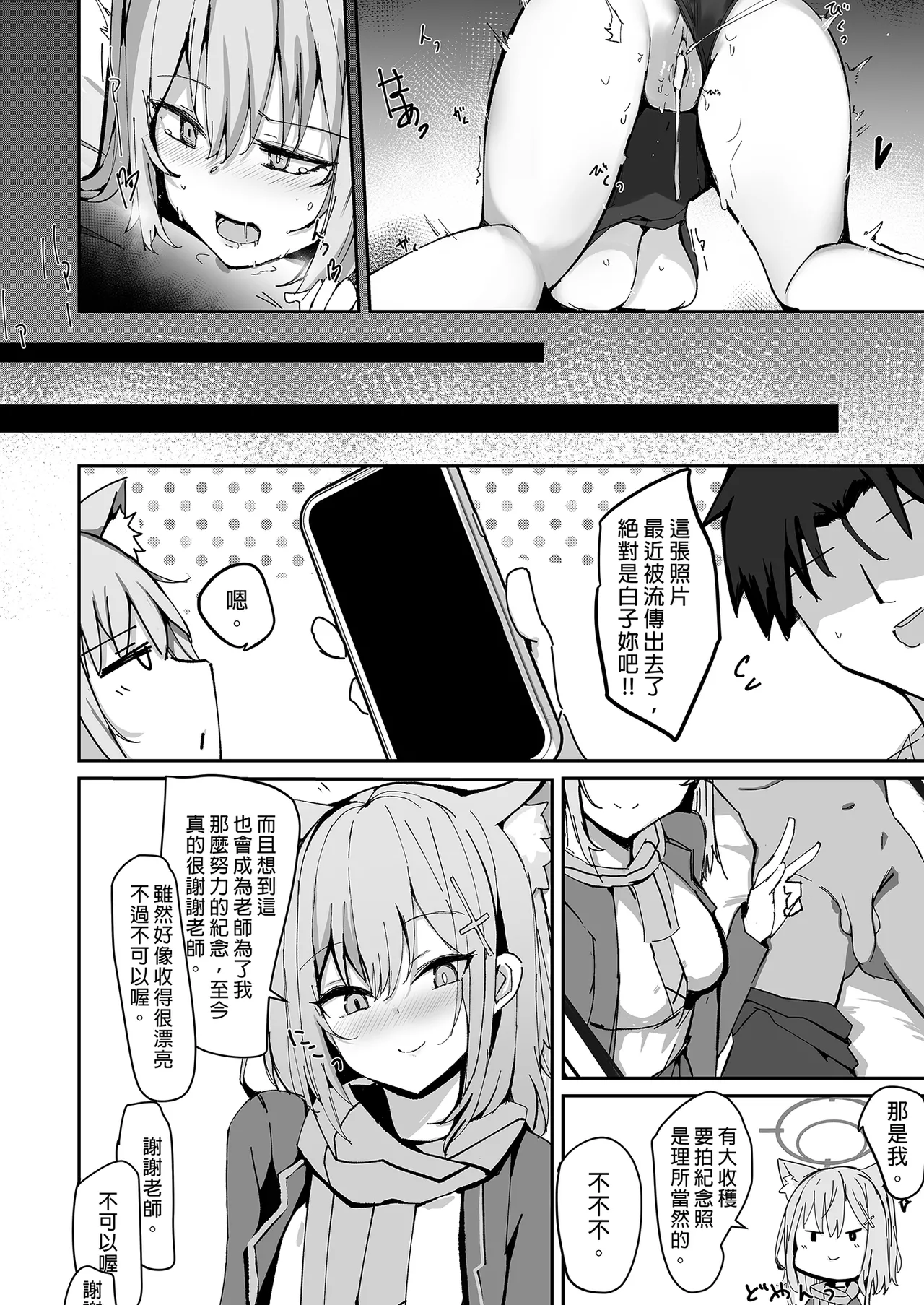 Page 104 of [Muoto Lab (Muoto)] DeliHeal Yondara Saori ga Kite Sono Mama Ecchi Suru Hon Soushuuhen - Saori no Dosukebe Hon | 叫了外送妹來的卻是沙織於是便將計就計 總集篇 (Blue Archive) [Chinese] [Decensored] [Digital]