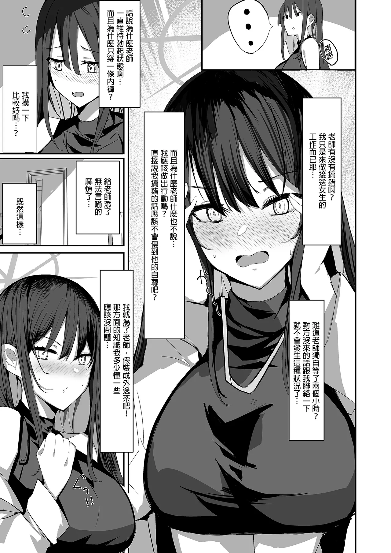 Page 11 of [Muoto Lab (Muoto)] DeliHeal Yondara Saori ga Kite Sono Mama Ecchi Suru Hon Soushuuhen - Saori no Dosukebe Hon | 叫了外送妹來的卻是沙織於是便將計就計 總集篇 (Blue Archive) [Chinese] [Decensored] [Digital]