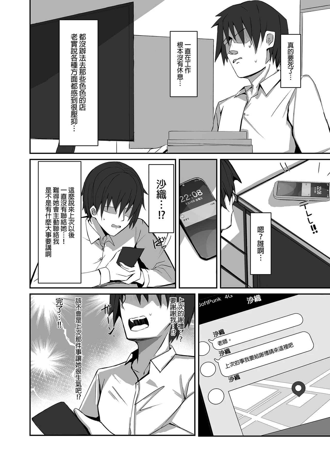 Page 30 of [Muoto Lab (Muoto)] DeliHeal Yondara Saori ga Kite Sono Mama Ecchi Suru Hon Soushuuhen - Saori no Dosukebe Hon | 叫了外送妹來的卻是沙織於是便將計就計 總集篇 (Blue Archive) [Chinese] [Decensored] [Digital]