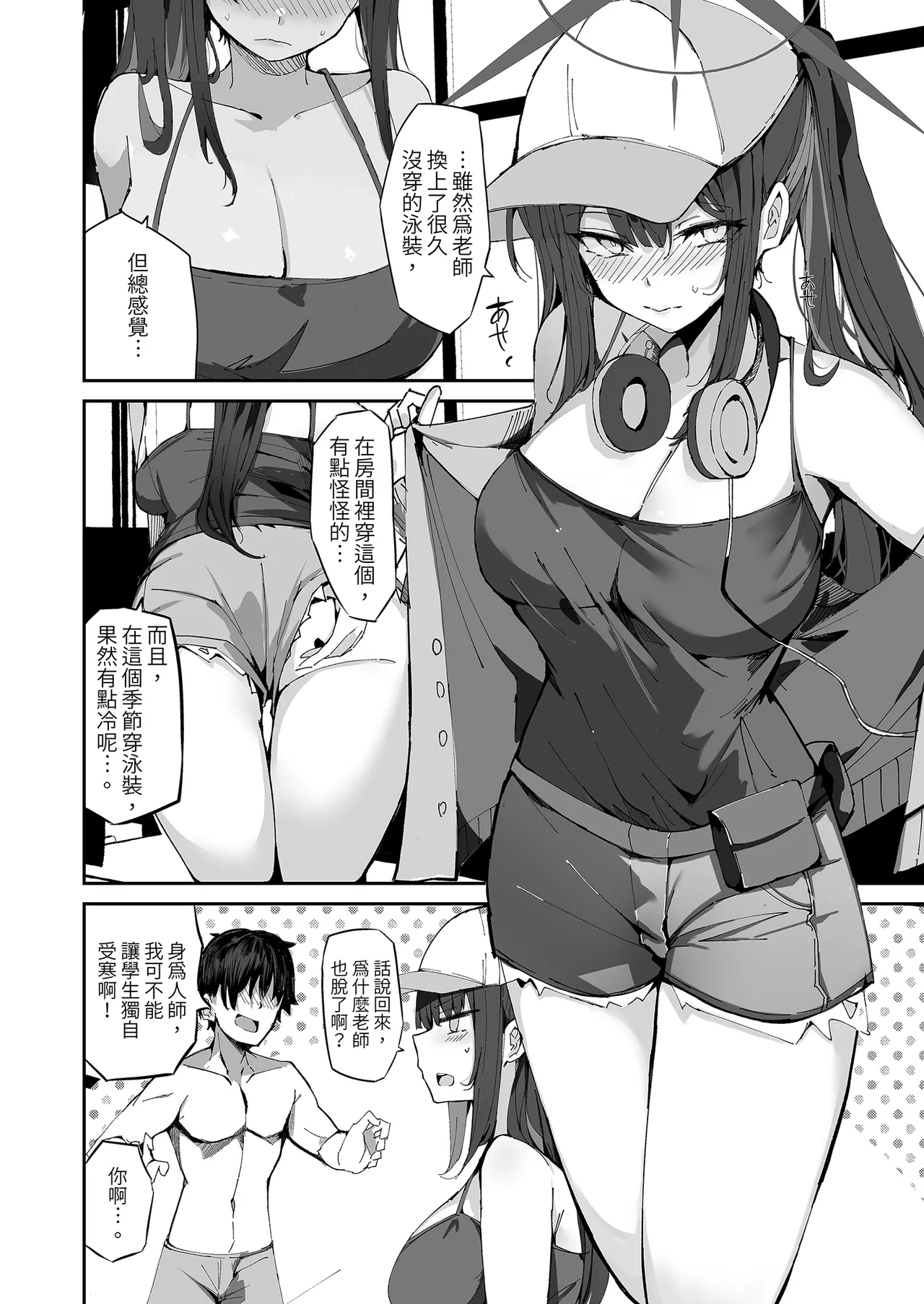 Page 70 of [Muoto Lab (Muoto)] DeliHeal Yondara Saori ga Kite Sono Mama Ecchi Suru Hon Soushuuhen - Saori no Dosukebe Hon | 叫了外送妹來的卻是沙織於是便將計就計 總集篇 (Blue Archive) [Chinese] [Decensored] [Digital]