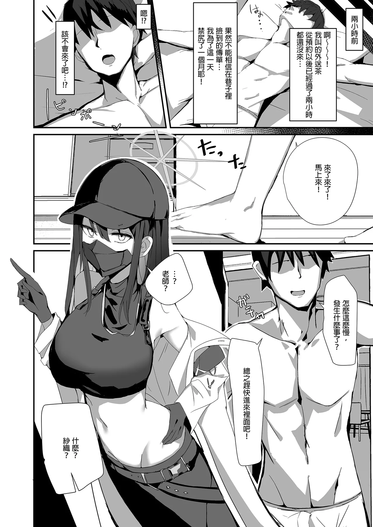 Page 8 of [Muoto Lab (Muoto)] DeliHeal Yondara Saori ga Kite Sono Mama Ecchi Suru Hon Soushuuhen - Saori no Dosukebe Hon | 叫了外送妹來的卻是沙織於是便將計就計 總集篇 (Blue Archive) [Chinese] [Decensored] [Digital]
