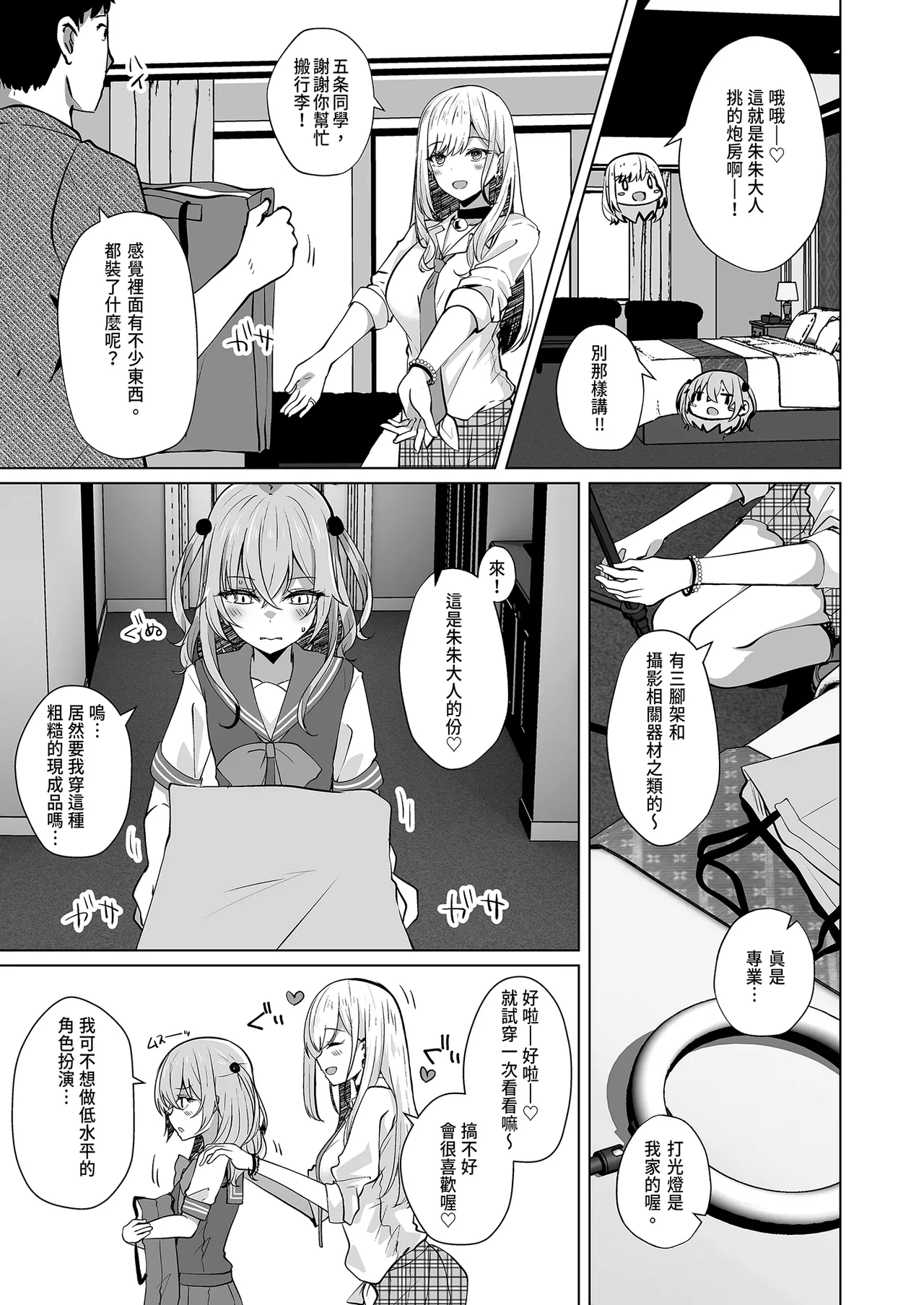 Page 5 of [Sakura Garden (Shirosuzu)] Hokomi 0 Yen Kosu Pako Satsueikai.mp4 | 0元服務性愛COSPLAYER拍攝會.mp4 (Sono Bisque Doll wa Koi o Suru) [Chinese] [Decensored] [Digital]