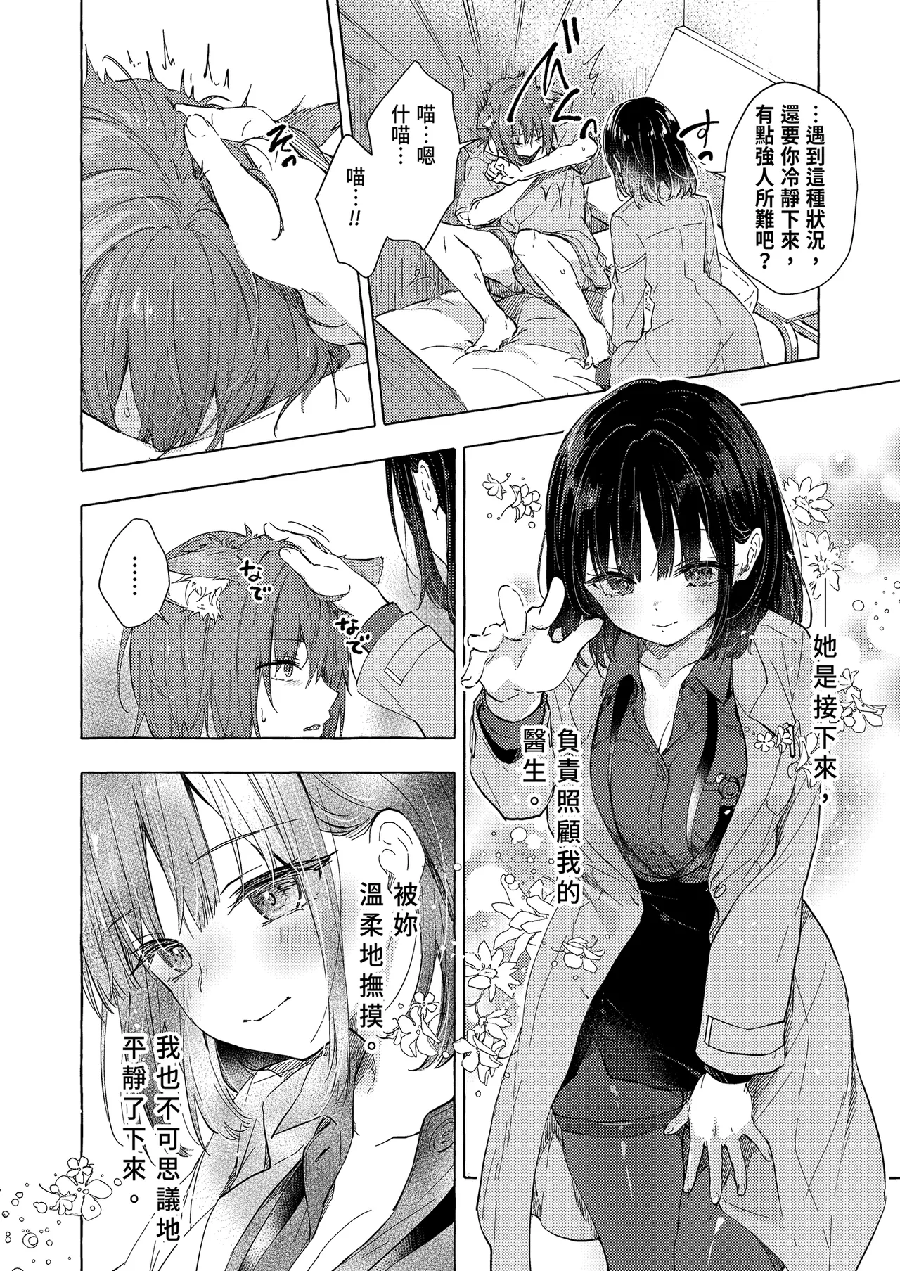 Page 10 of Ningen ni natta Boku to Kimi to no 4-nenkan | 成為人類的我與你的四年時光1