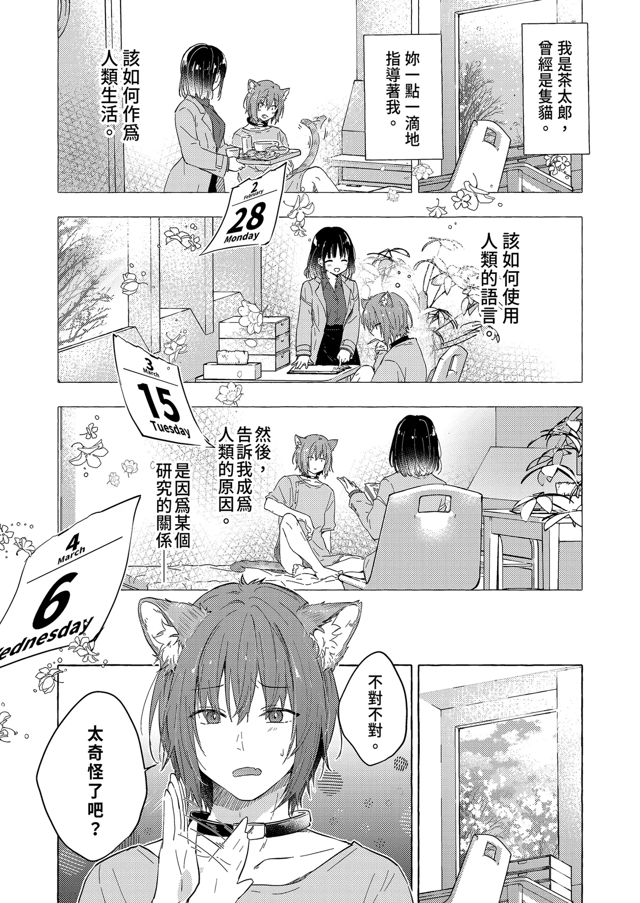 Page 11 of Ningen ni natta Boku to Kimi to no 4-nenkan | 成為人類的我與你的四年時光1