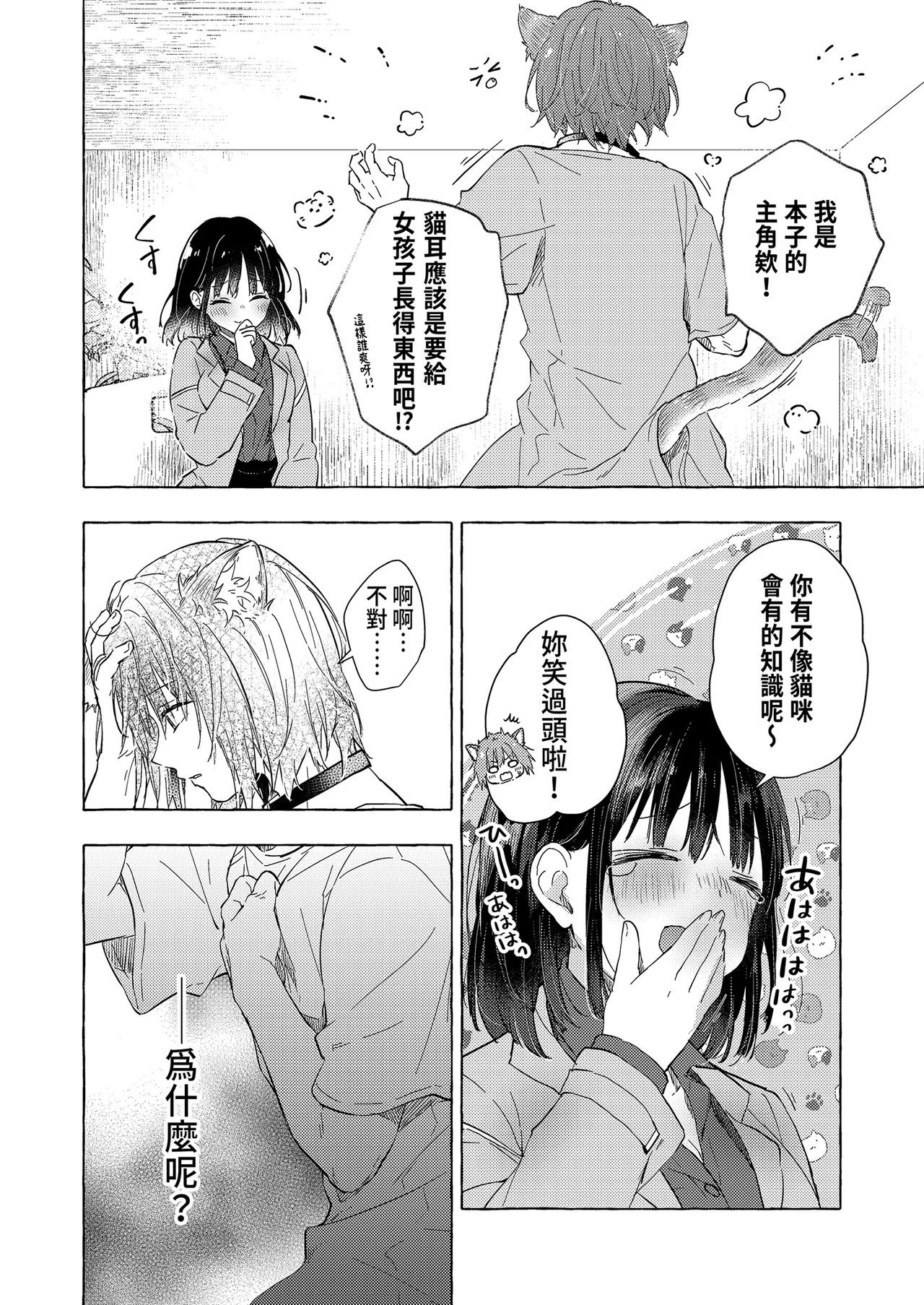 Page 12 of Ningen ni natta Boku to Kimi to no 4-nenkan | 成為人類的我與你的四年時光1