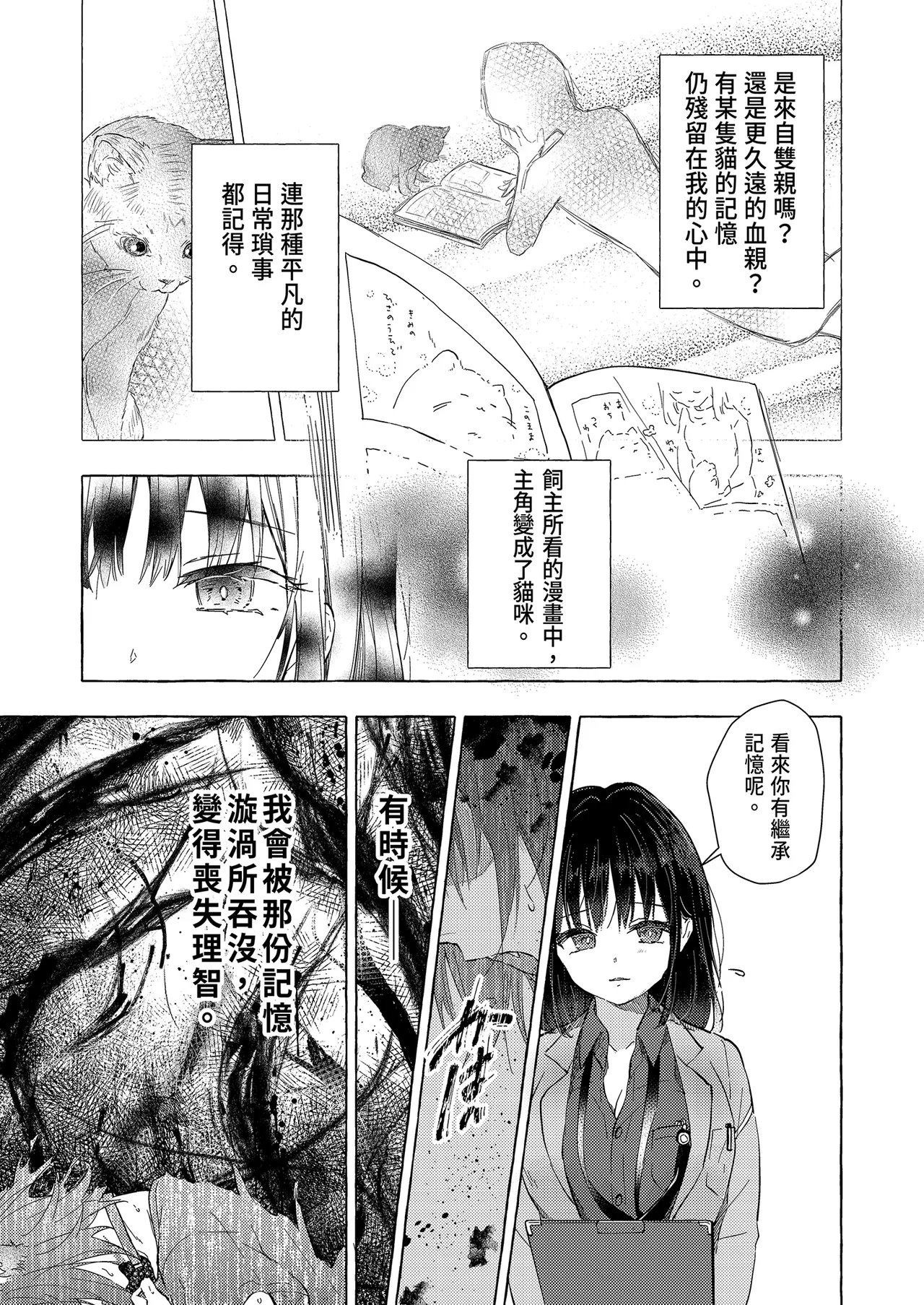 Page 13 of Ningen ni natta Boku to Kimi to no 4-nenkan | 成為人類的我與你的四年時光1