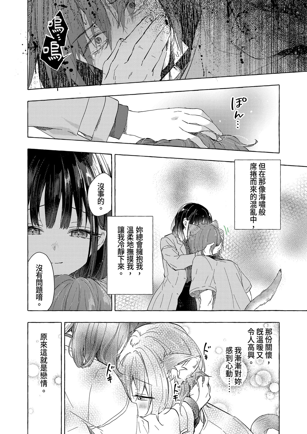 Page 14 of Ningen ni natta Boku to Kimi to no 4-nenkan | 成為人類的我與你的四年時光1