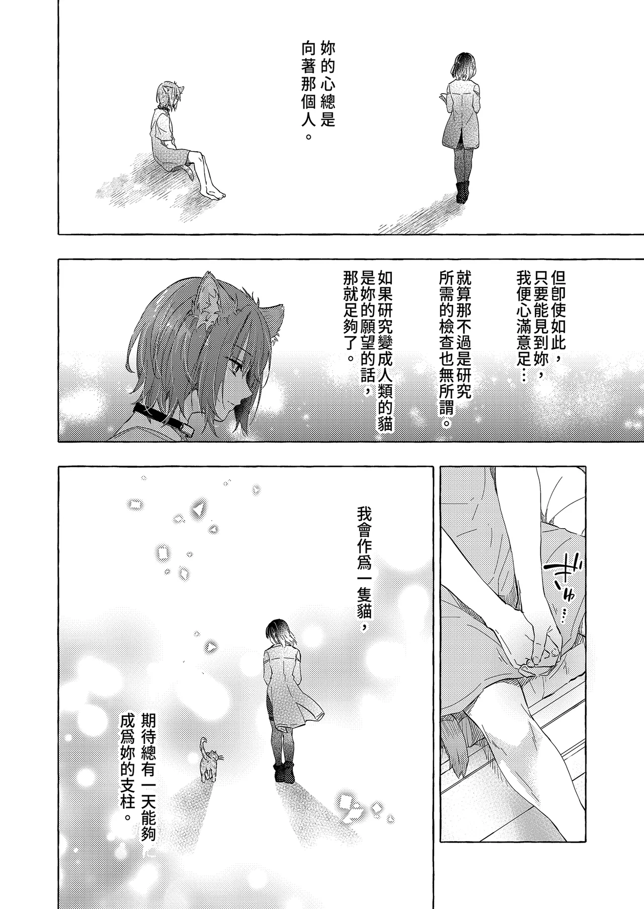 Page 16 of Ningen ni natta Boku to Kimi to no 4-nenkan | 成為人類的我與你的四年時光1