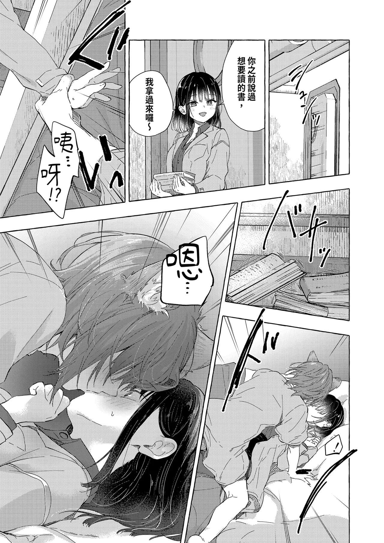 Page 19 of Ningen ni natta Boku to Kimi to no 4-nenkan | 成為人類的我與你的四年時光1