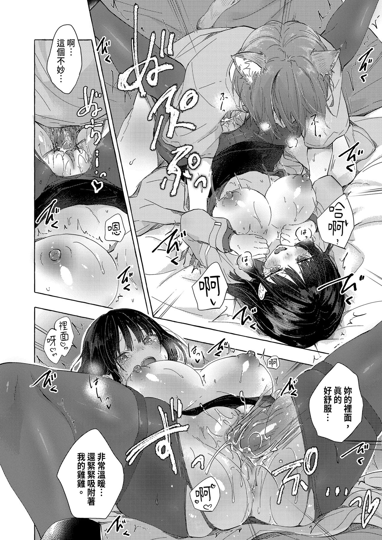 Page 24 of Ningen ni natta Boku to Kimi to no 4-nenkan | 成為人類的我與你的四年時光1