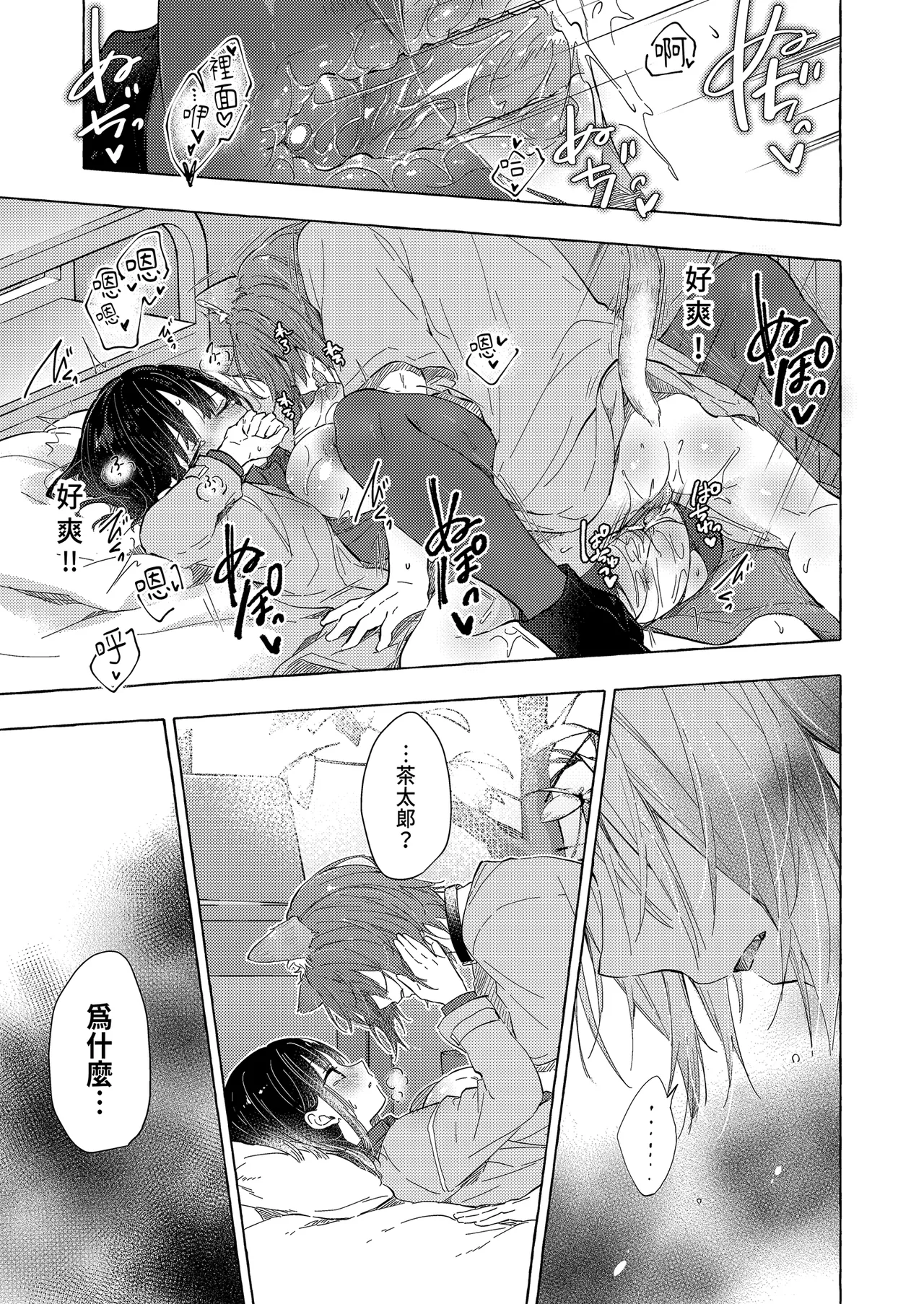 Page 25 of Ningen ni natta Boku to Kimi to no 4-nenkan | 成為人類的我與你的四年時光1