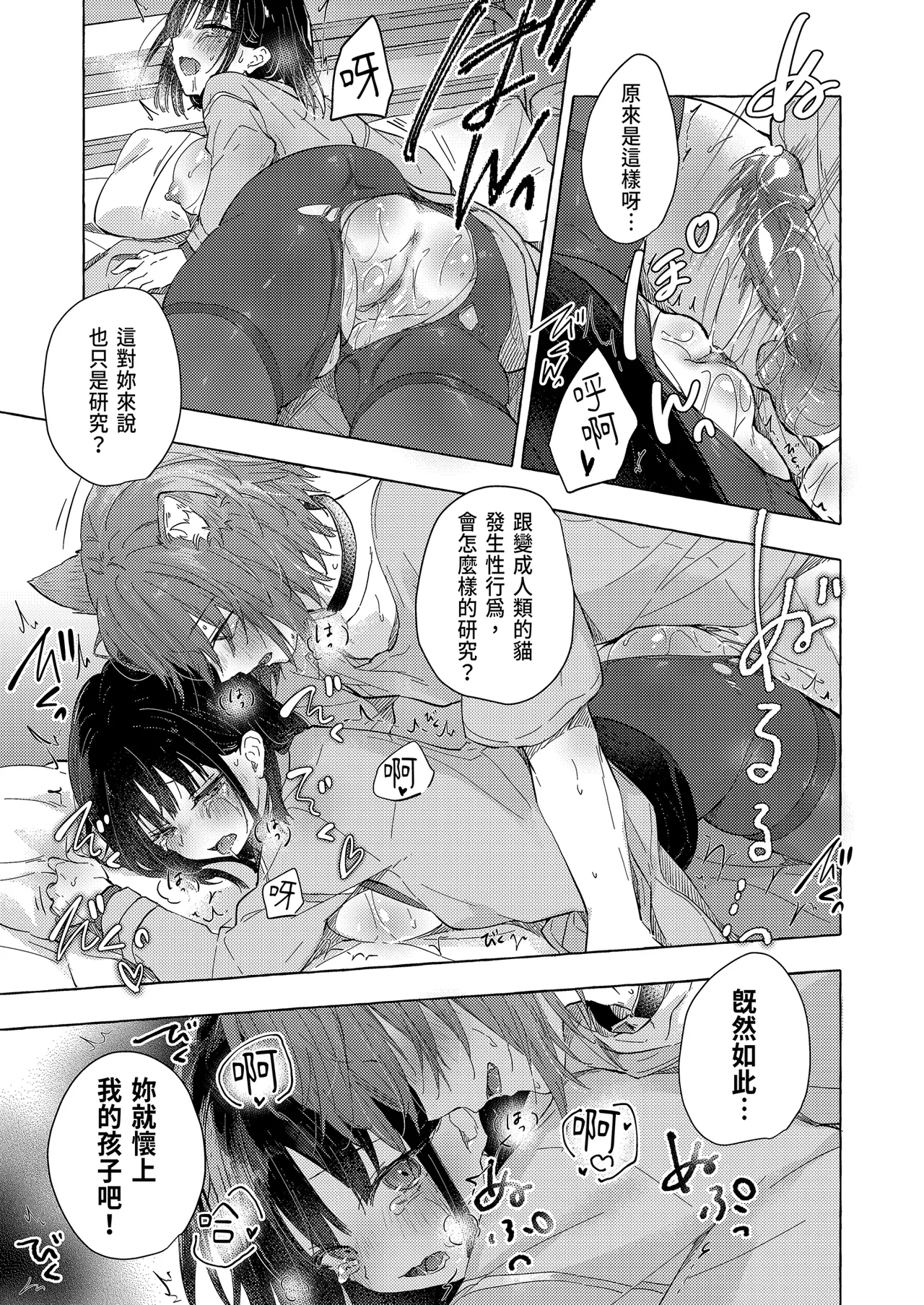 Page 27 of Ningen ni natta Boku to Kimi to no 4-nenkan | 成為人類的我與你的四年時光1
