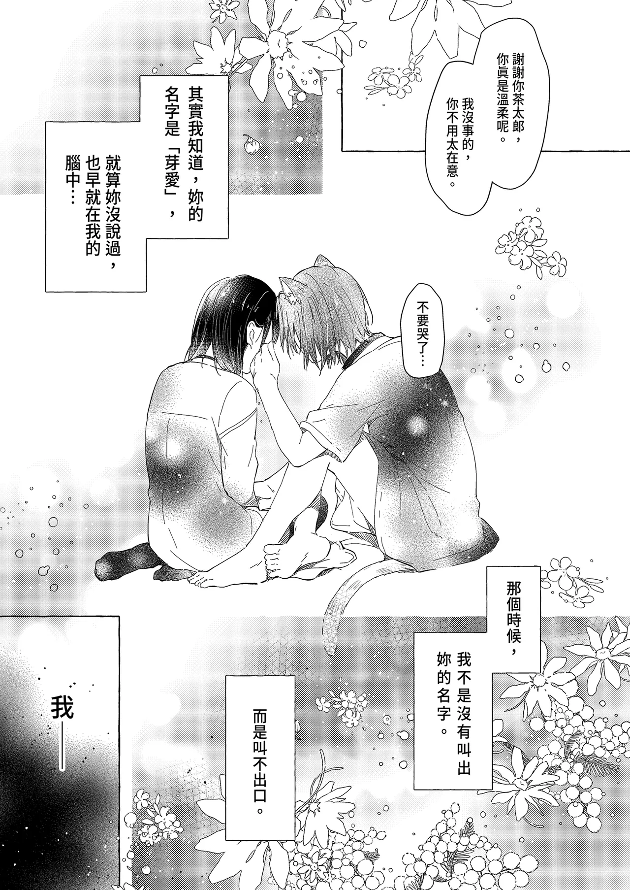 Page 33 of Ningen ni natta Boku to Kimi to no 4-nenkan | 成為人類的我與你的四年時光1