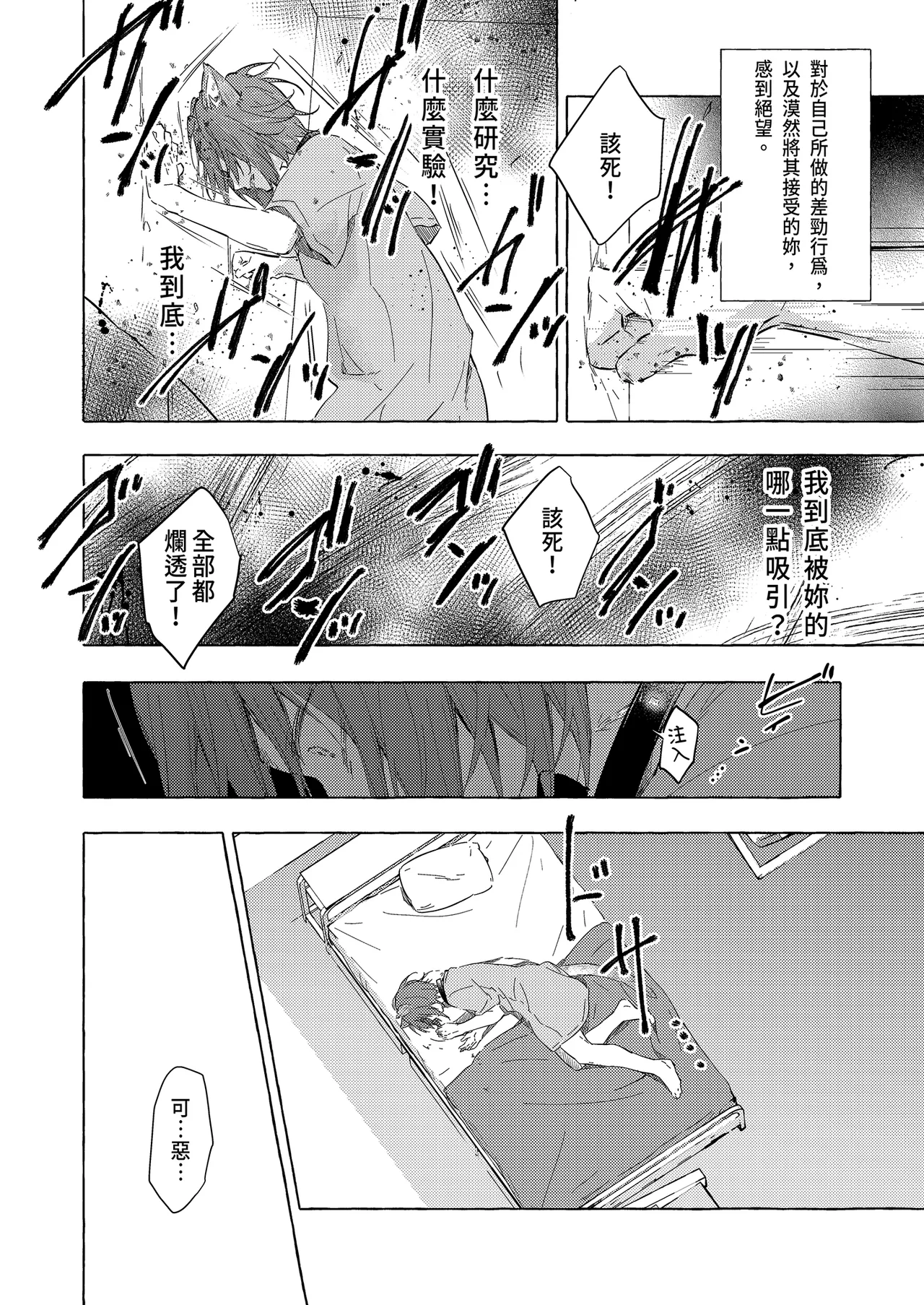 Page 34 of Ningen ni natta Boku to Kimi to no 4-nenkan | 成為人類的我與你的四年時光1