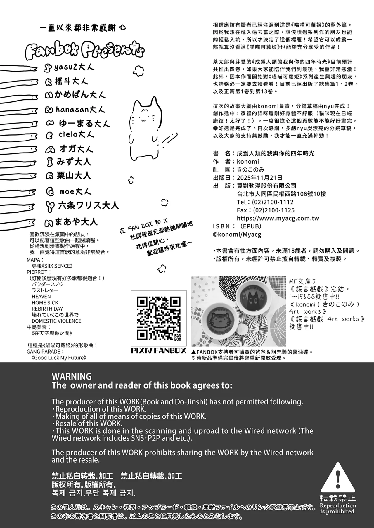 Page 42 of Ningen ni natta Boku to Kimi to no 4-nenkan | 成為人類的我與你的四年時光1