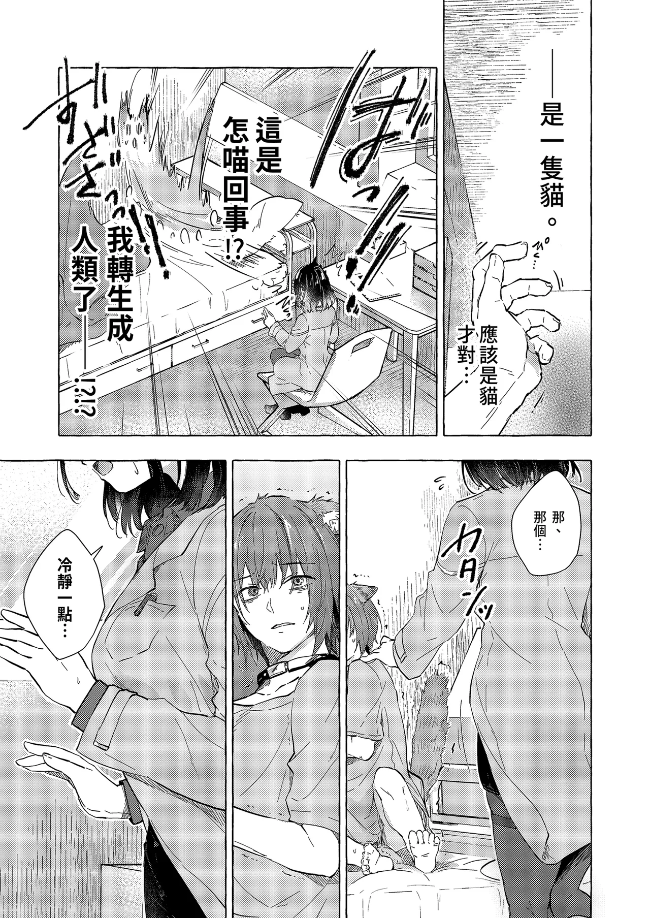 Page 9 of Ningen ni natta Boku to Kimi to no 4-nenkan | 成為人類的我與你的四年時光1