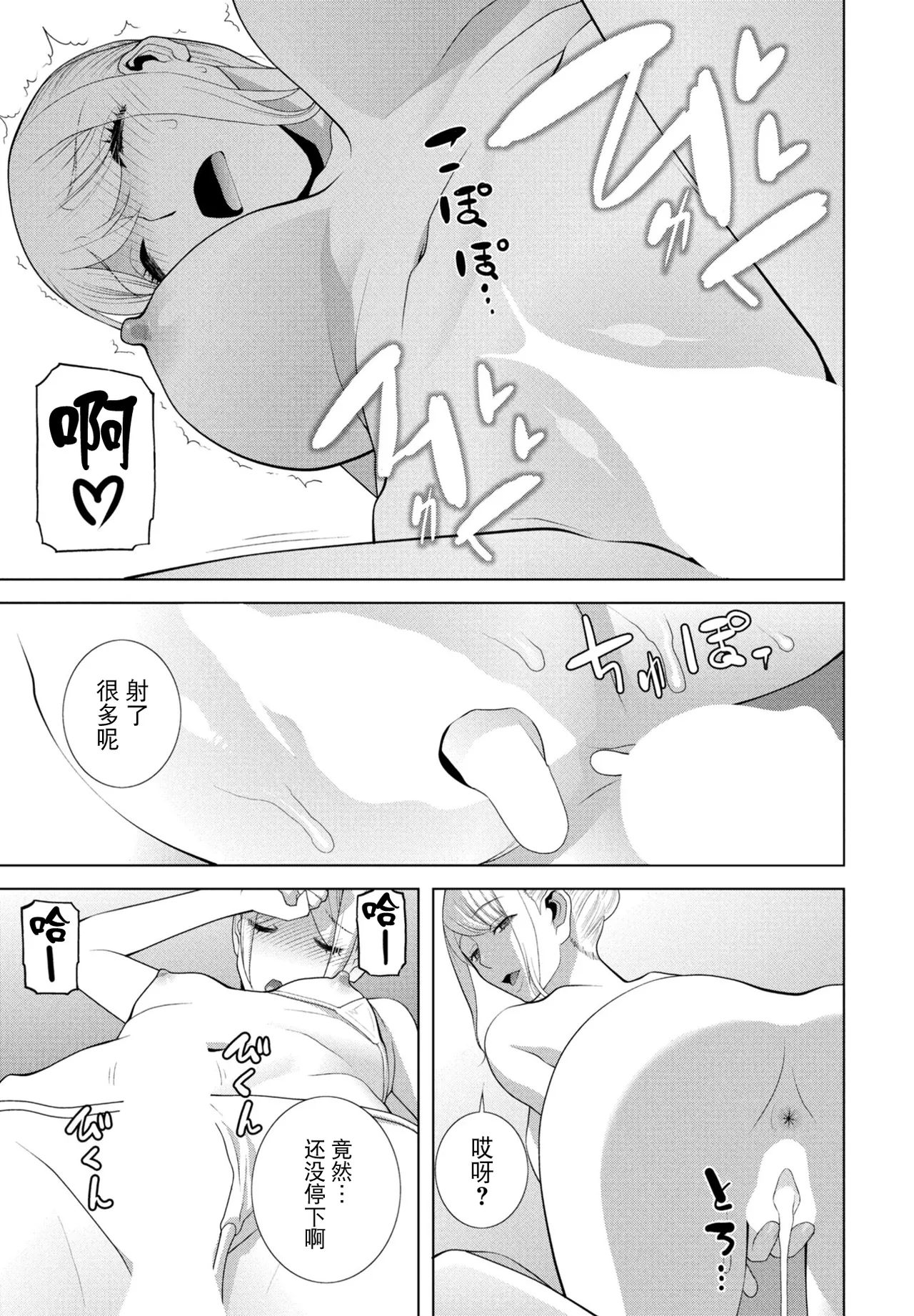 Josou Gitei Esute ni Iku - Page 17