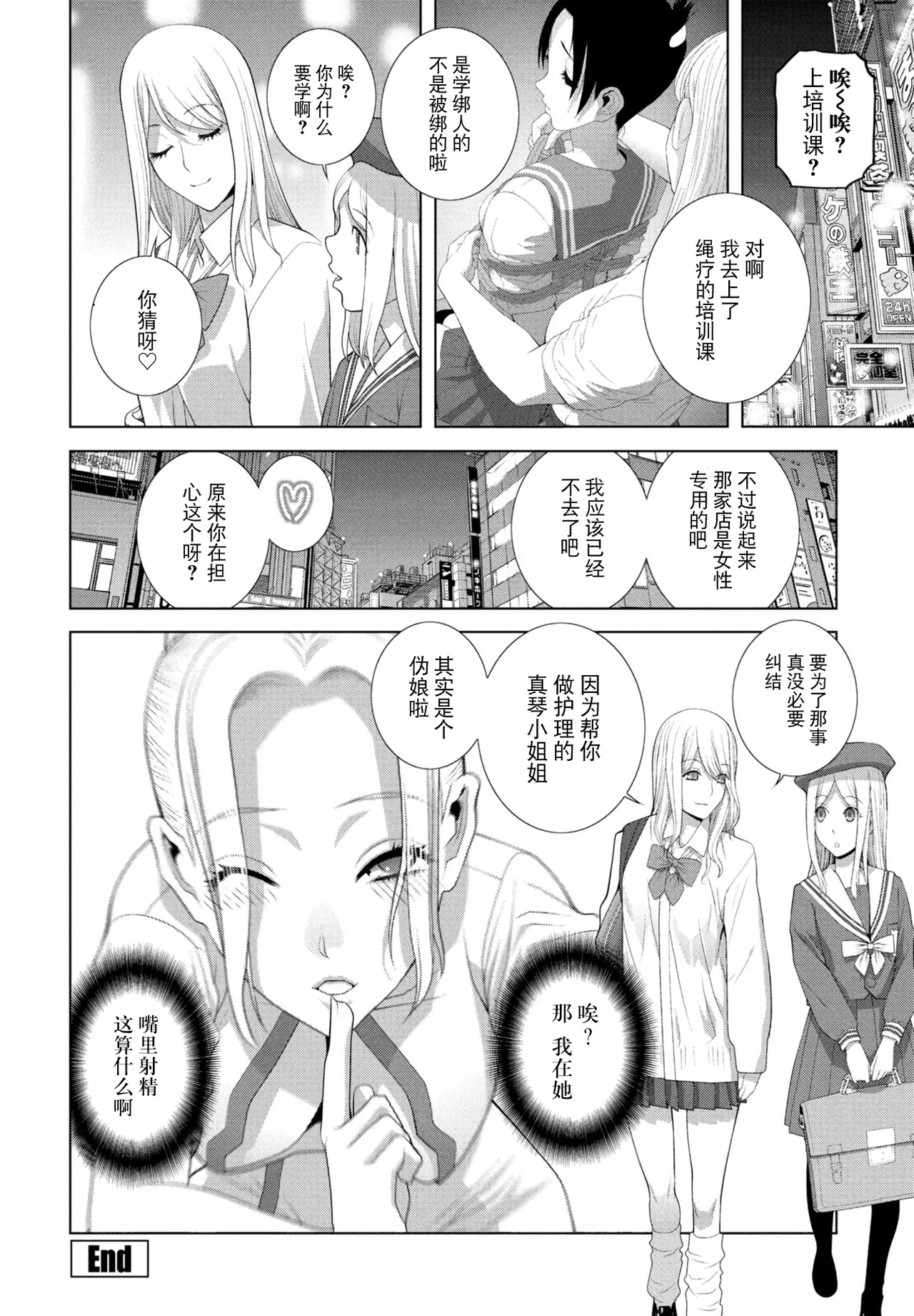 Josou Gitei Esute ni Iku - Page 20