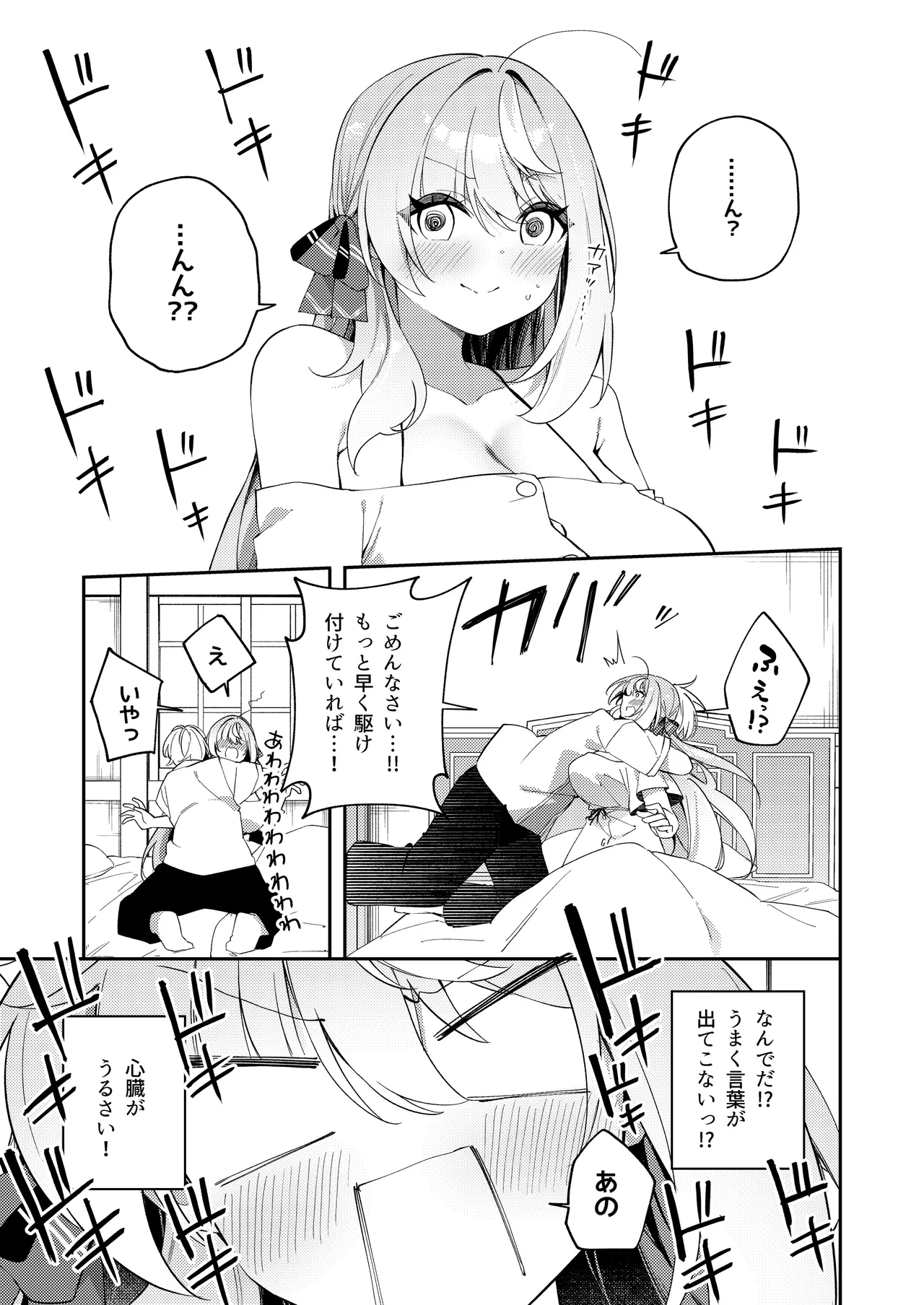Maou ni Katta Otoko Yuusha ga Onna ni Naru made. - Page 33