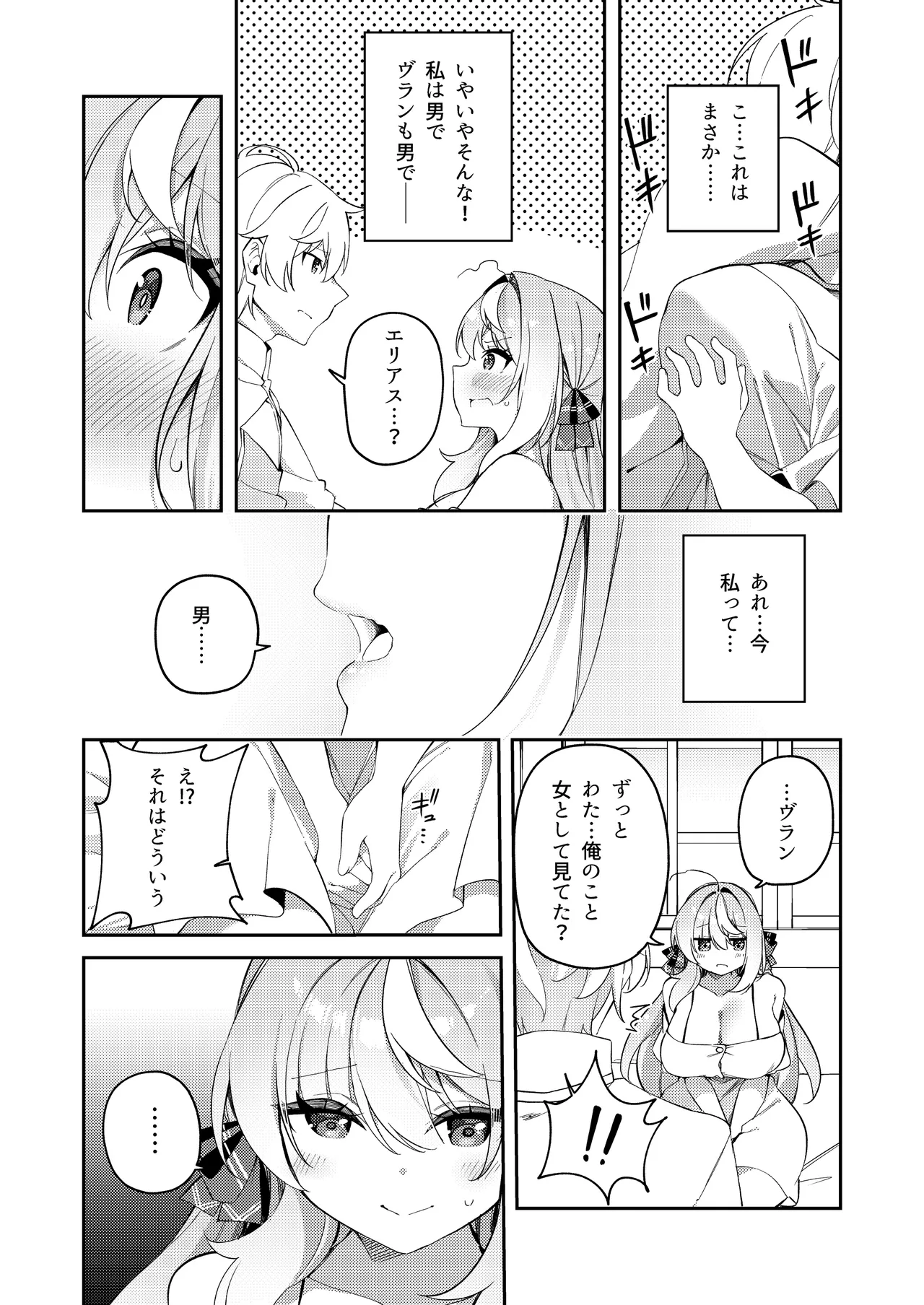 Maou ni Katta Otoko Yuusha ga Onna ni Naru made. - Page 34