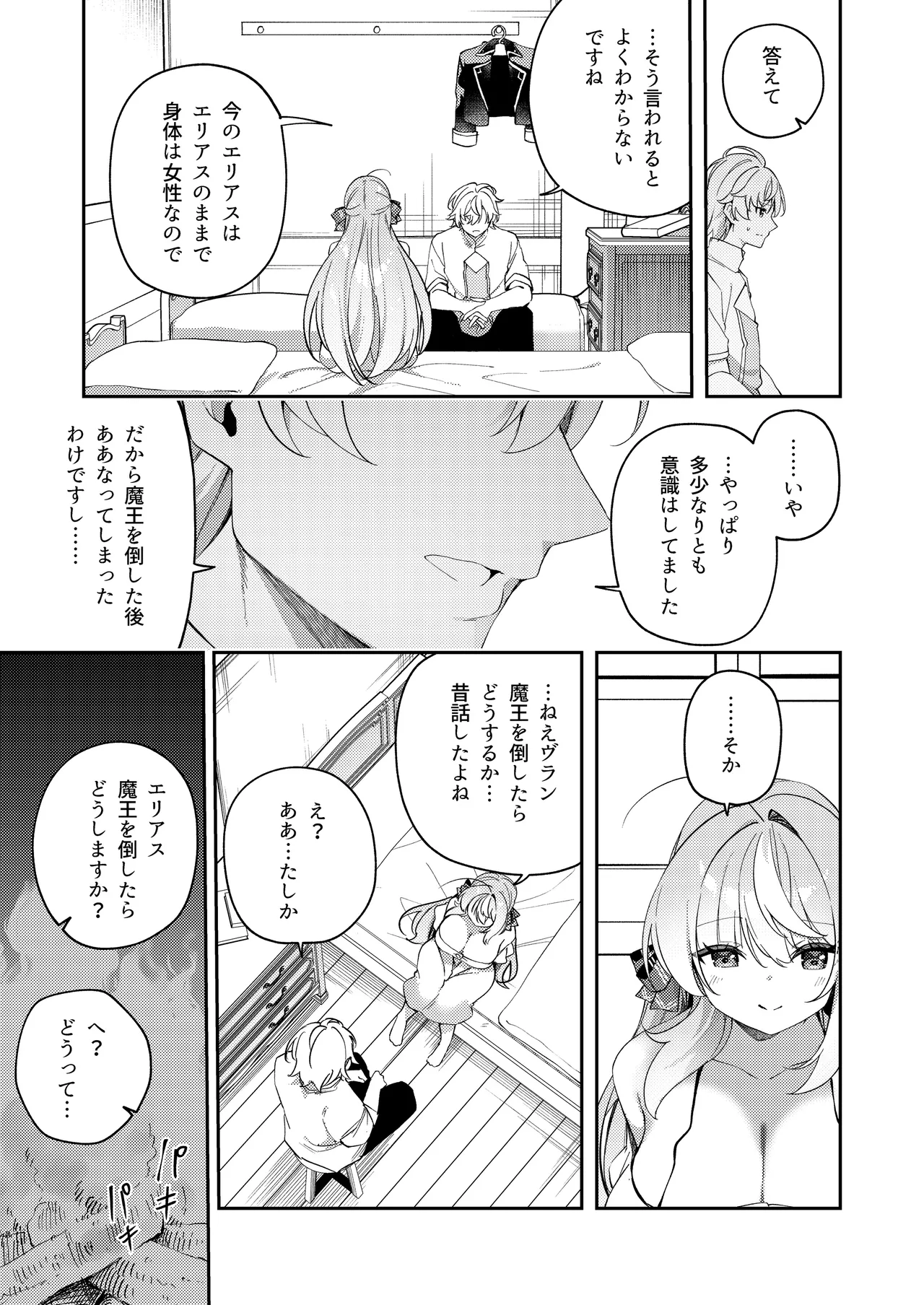 Maou ni Katta Otoko Yuusha ga Onna ni Naru made. - Page 35