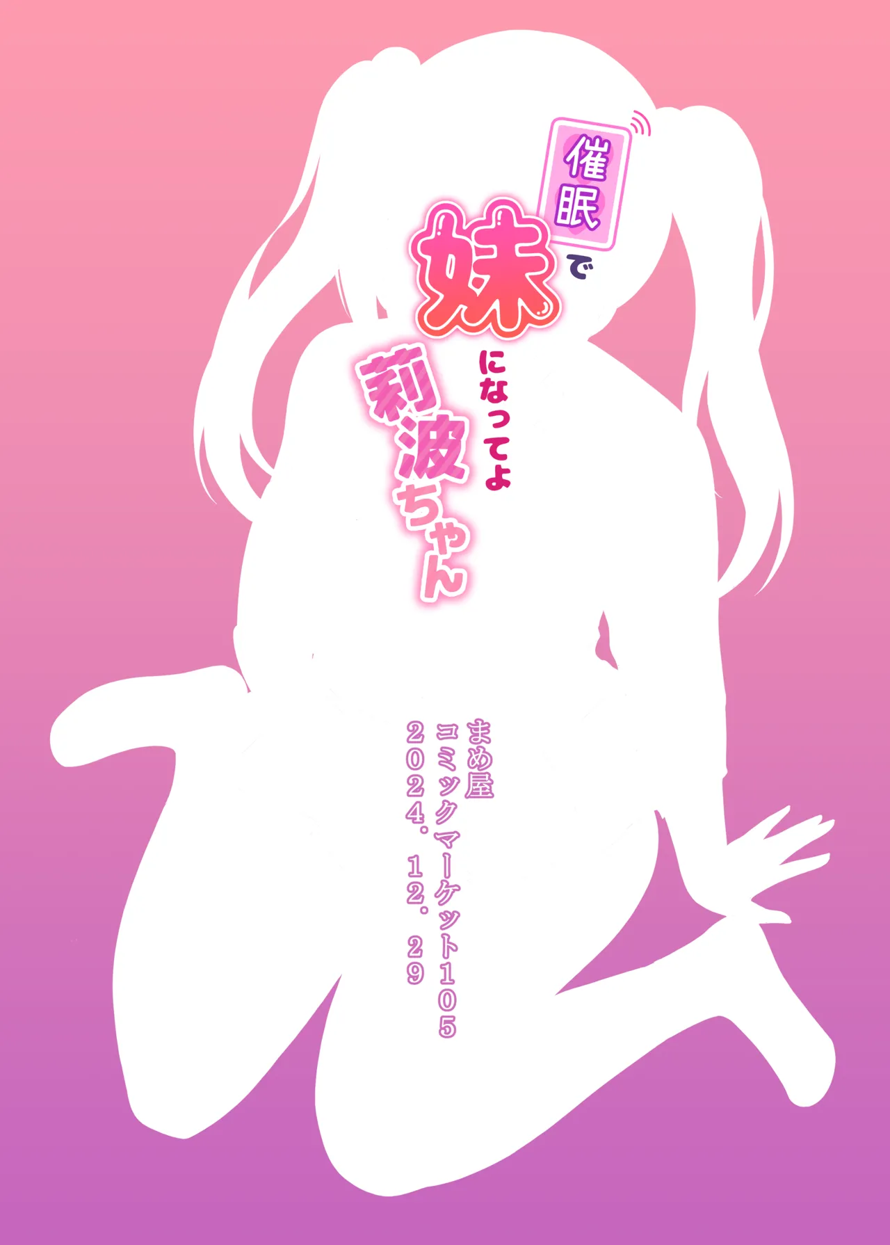 Saimin de Imouto ni Natte yo Rinami-chan - Page 24