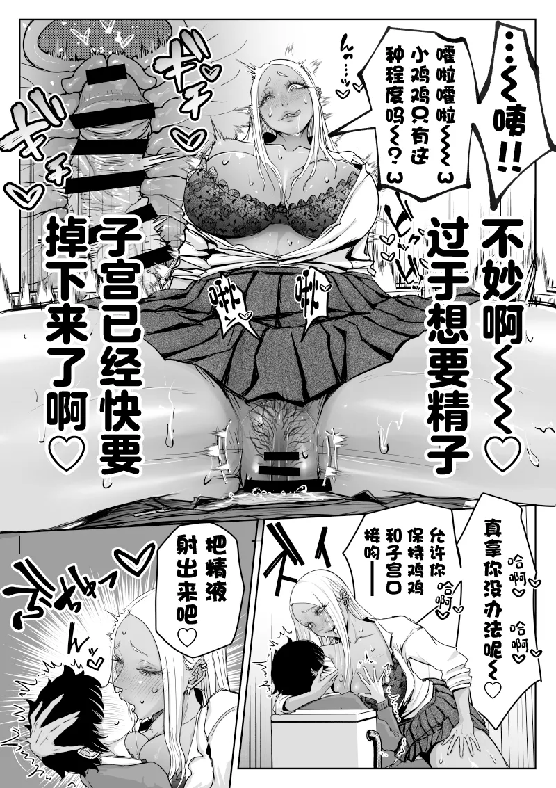 Dekai Kuro Gal ni Shiborareru. - Page 12