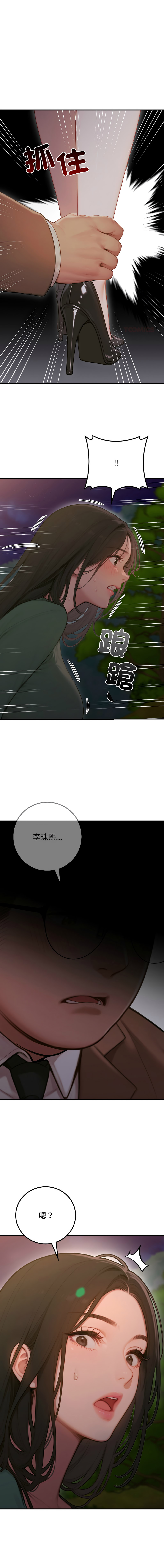悖论 | 悖岛审判 | 悖論 |  悖島審判 1-5 - Page 63
