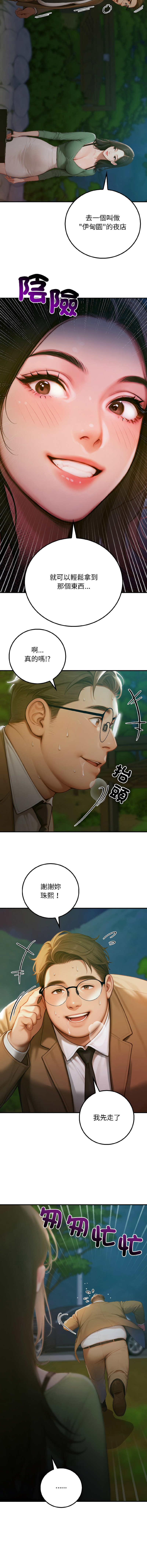 悖论 | 悖岛审判 | 悖論 |  悖島審判 1-5 - Page 66
