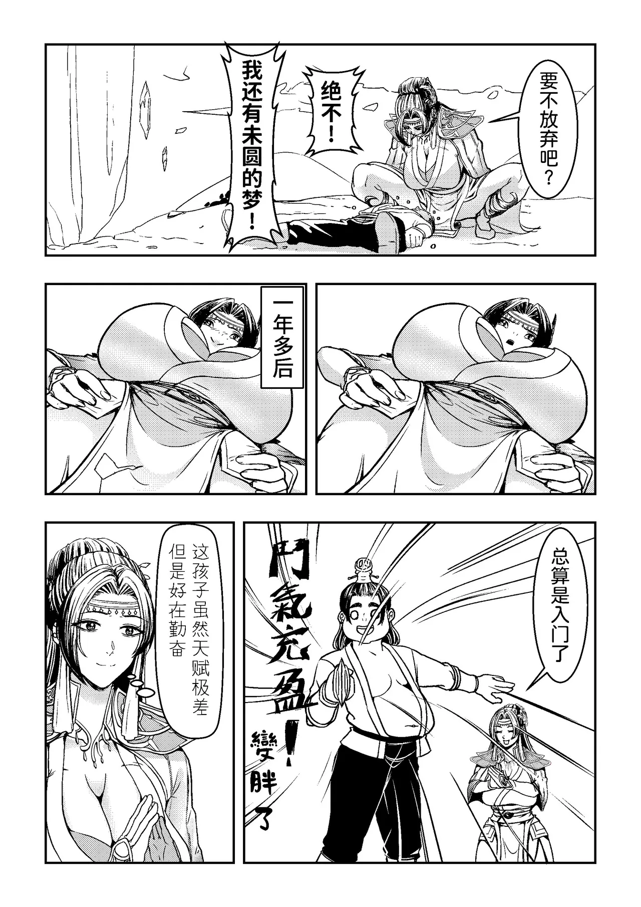 Page 11 of [hikariyo]Ding Pin Dou Po / Battle Through the Heavens: Yun Yun Chapter, Part 1" - Updating
