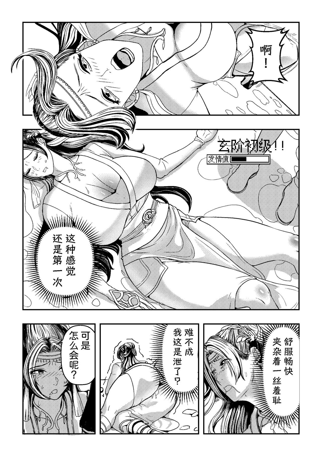 Page 14 of [hikariyo]Ding Pin Dou Po / Battle Through the Heavens: Yun Yun Chapter, Part 1" - Updating