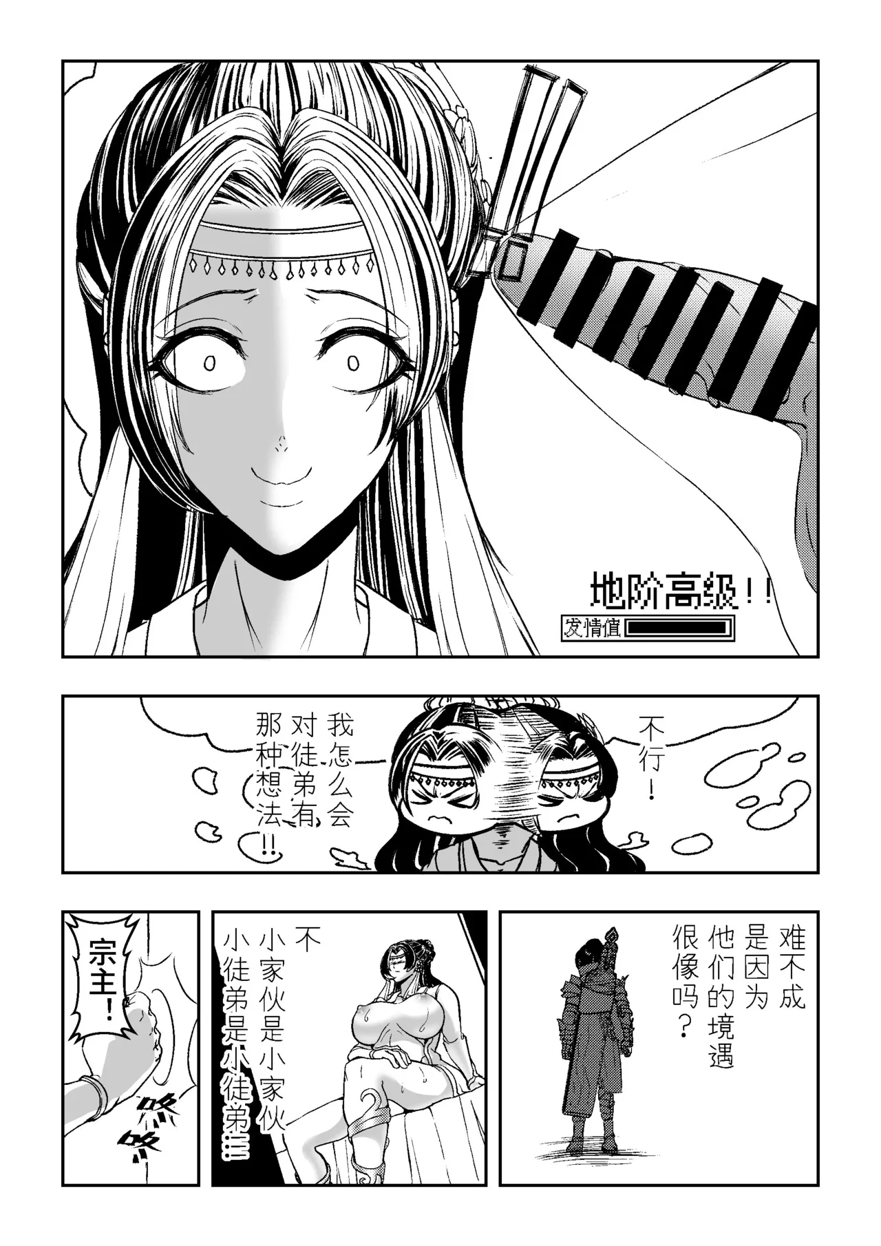 Page 17 of [hikariyo]Ding Pin Dou Po / Battle Through the Heavens: Yun Yun Chapter, Part 1" - Updating