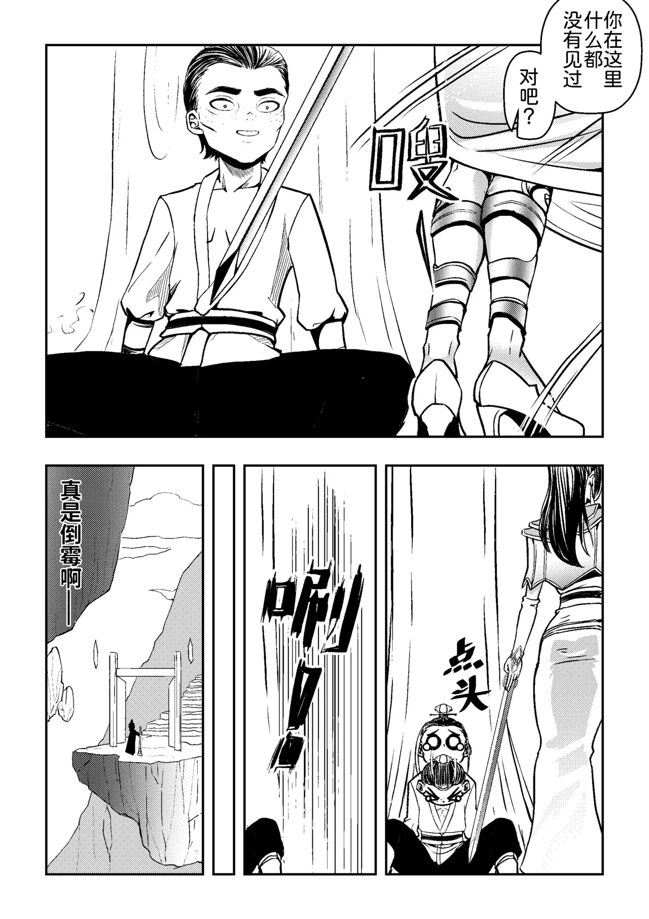 Page 2 of [hikariyo]Ding Pin Dou Po / Battle Through the Heavens: Yun Yun Chapter, Part 1" - Updating