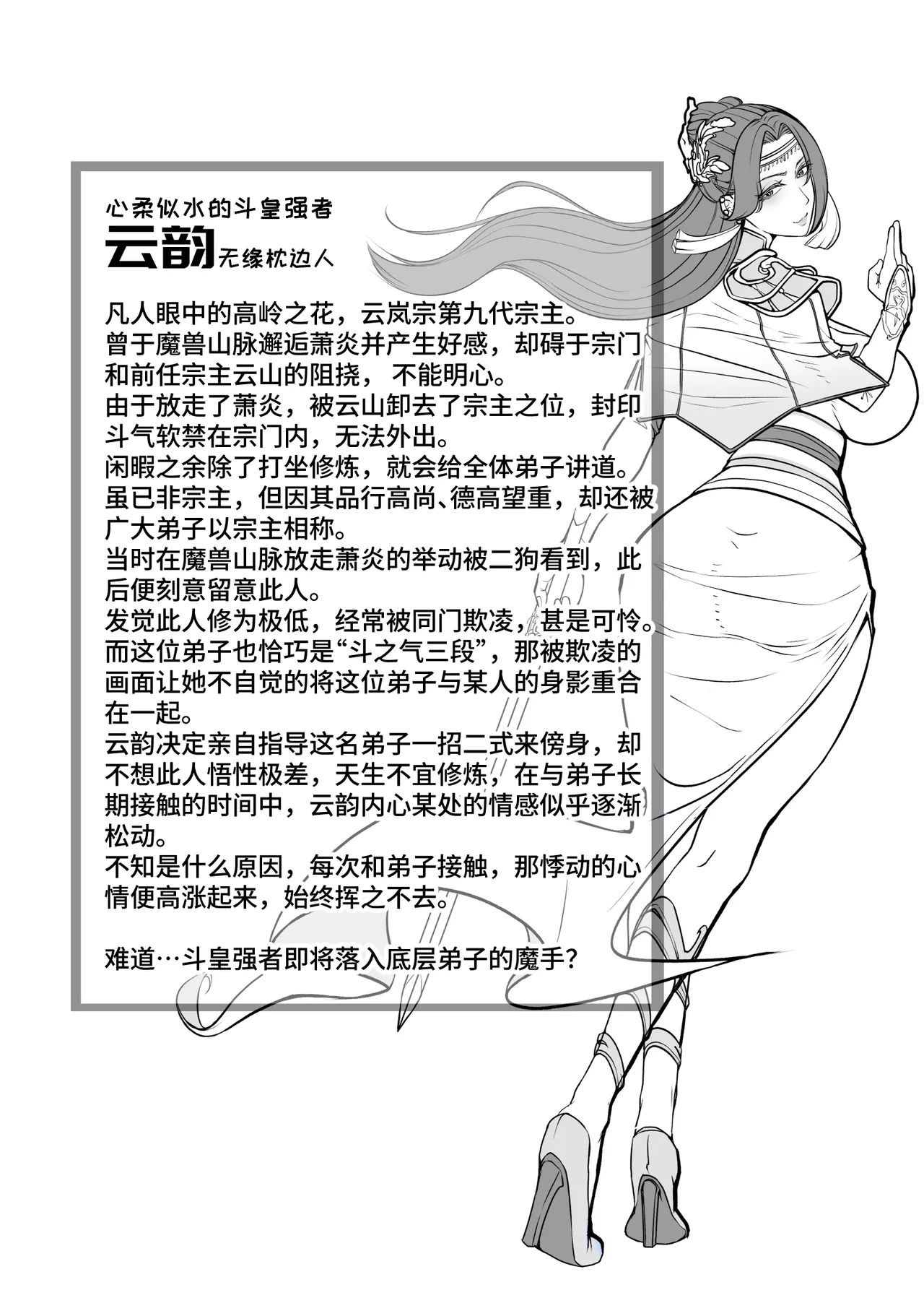 Page 23 of [hikariyo]Ding Pin Dou Po / Battle Through the Heavens: Yun Yun Chapter, Part 1" - Updating
