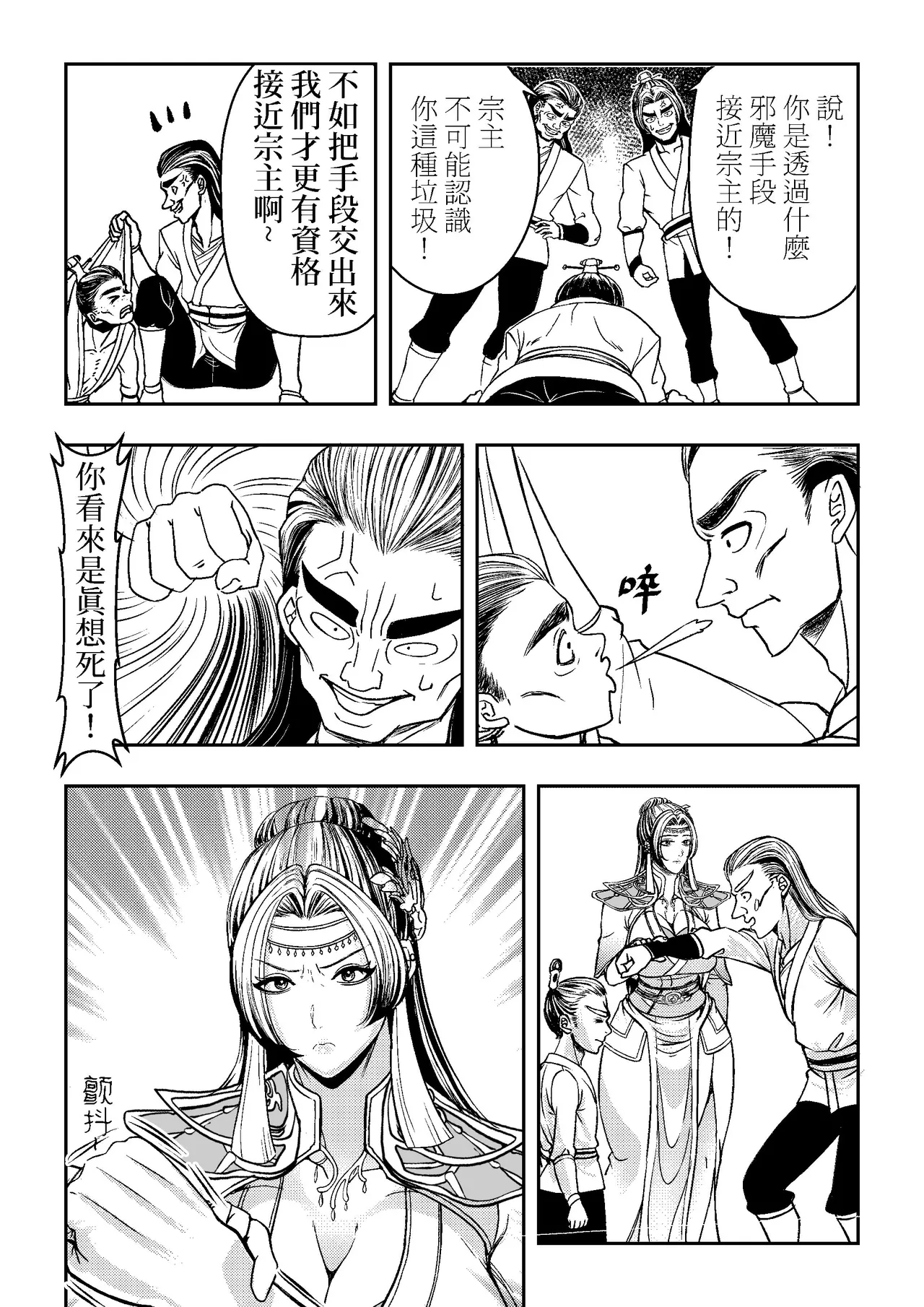 Page 8 of [hikariyo]Ding Pin Dou Po / Battle Through the Heavens: Yun Yun Chapter, Part 1" - Updating