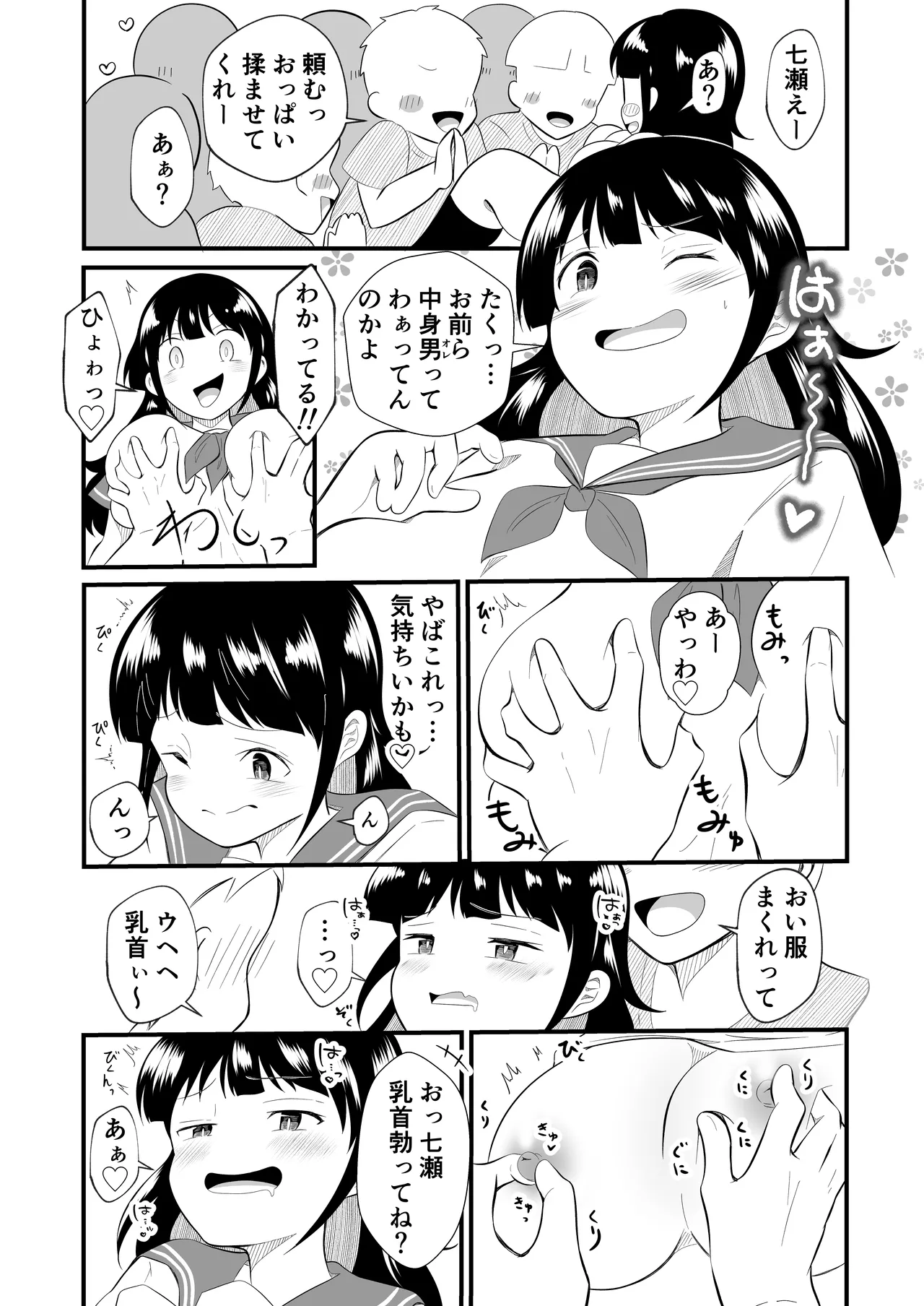 Page 10 of [MaruMomo] TS YouCha Ore、Bukatsu Danshi no Seishori Omocha ni saremashita