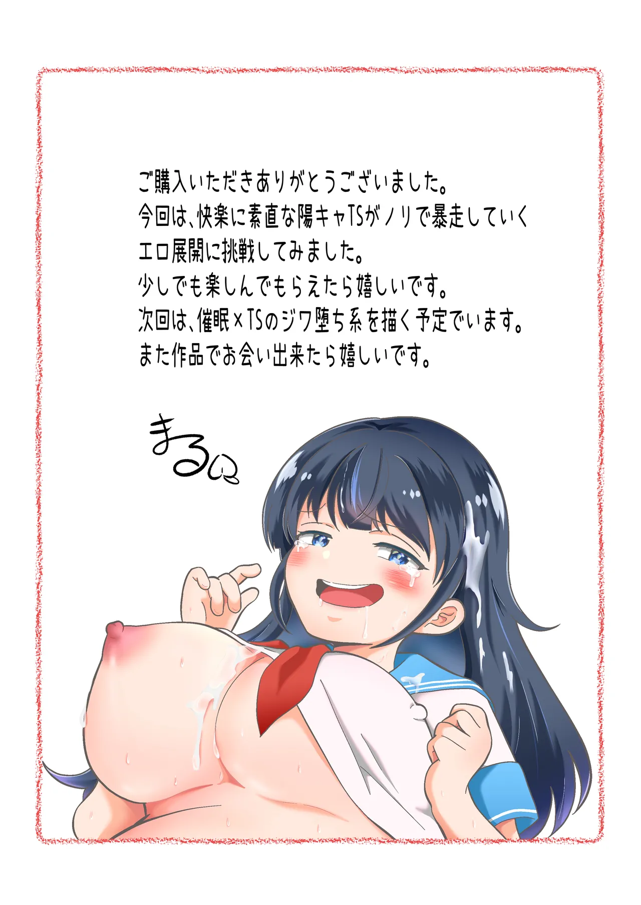 Page 37 of [MaruMomo] TS YouCha Ore、Bukatsu Danshi no Seishori Omocha ni saremashita
