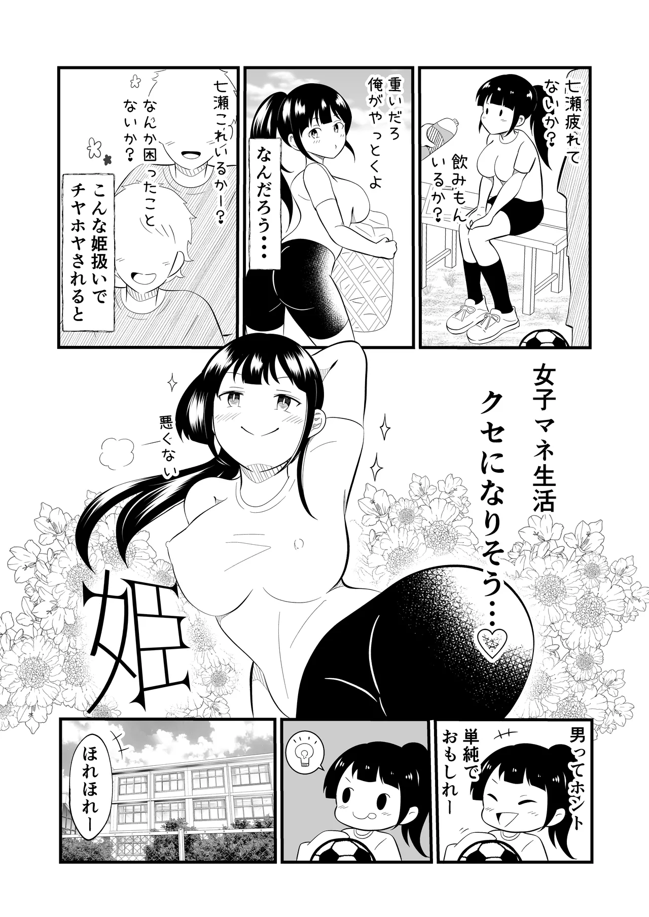 Page 5 of [MaruMomo] TS YouCha Ore、Bukatsu Danshi no Seishori Omocha ni saremashita