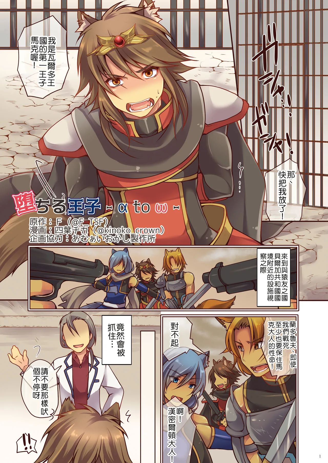 Page 2 of Ochiru Ouji - α to ω -