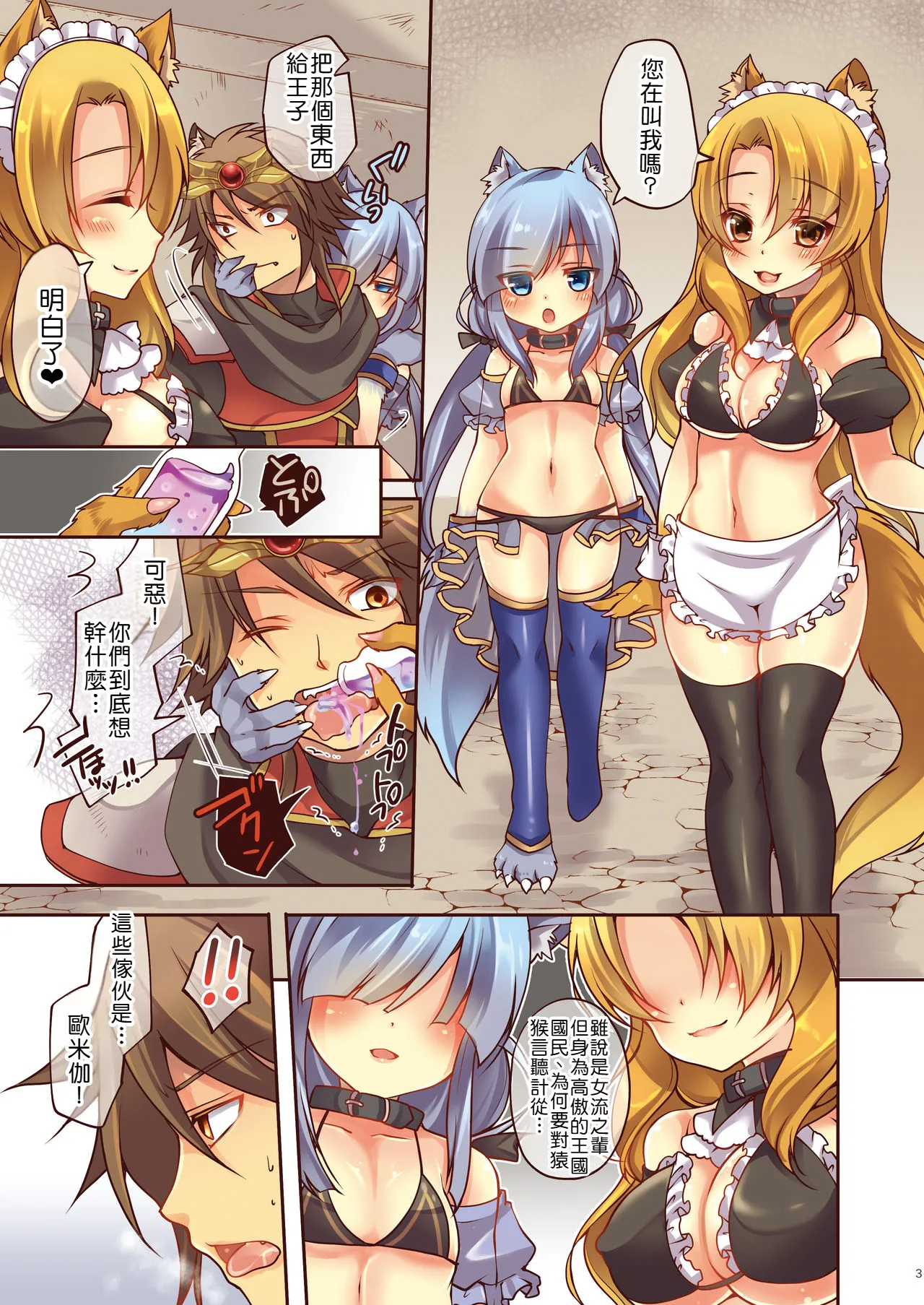 Page 4 of Ochiru Ouji - α to ω -