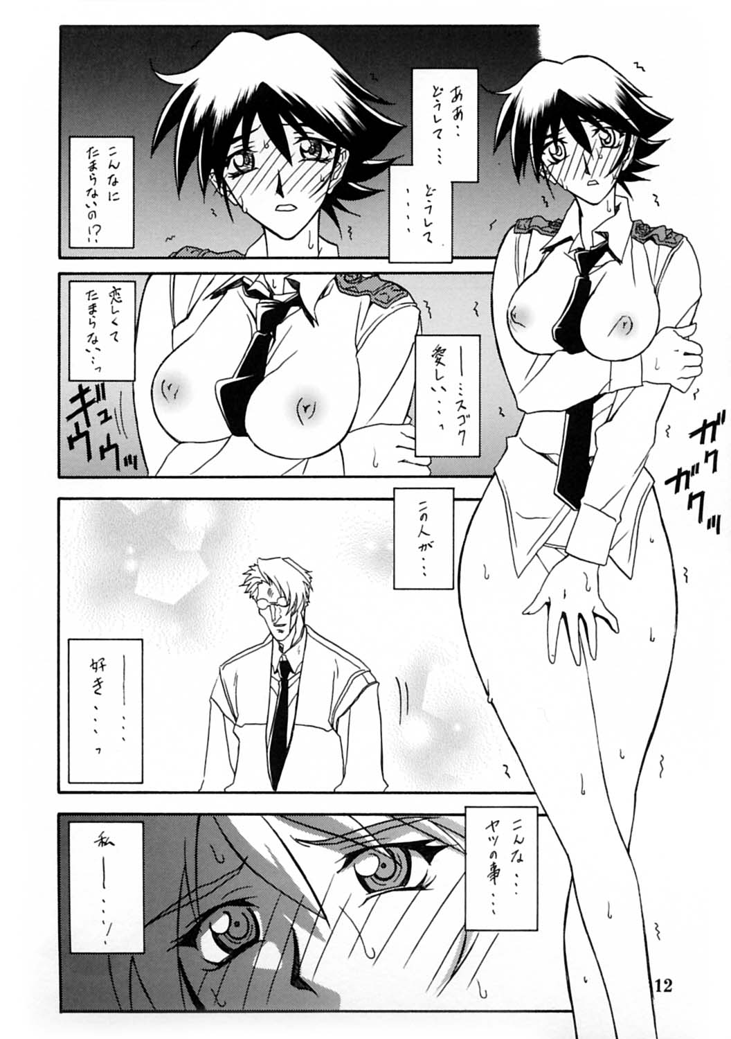 Yuumon no Hate 10 - Page 11