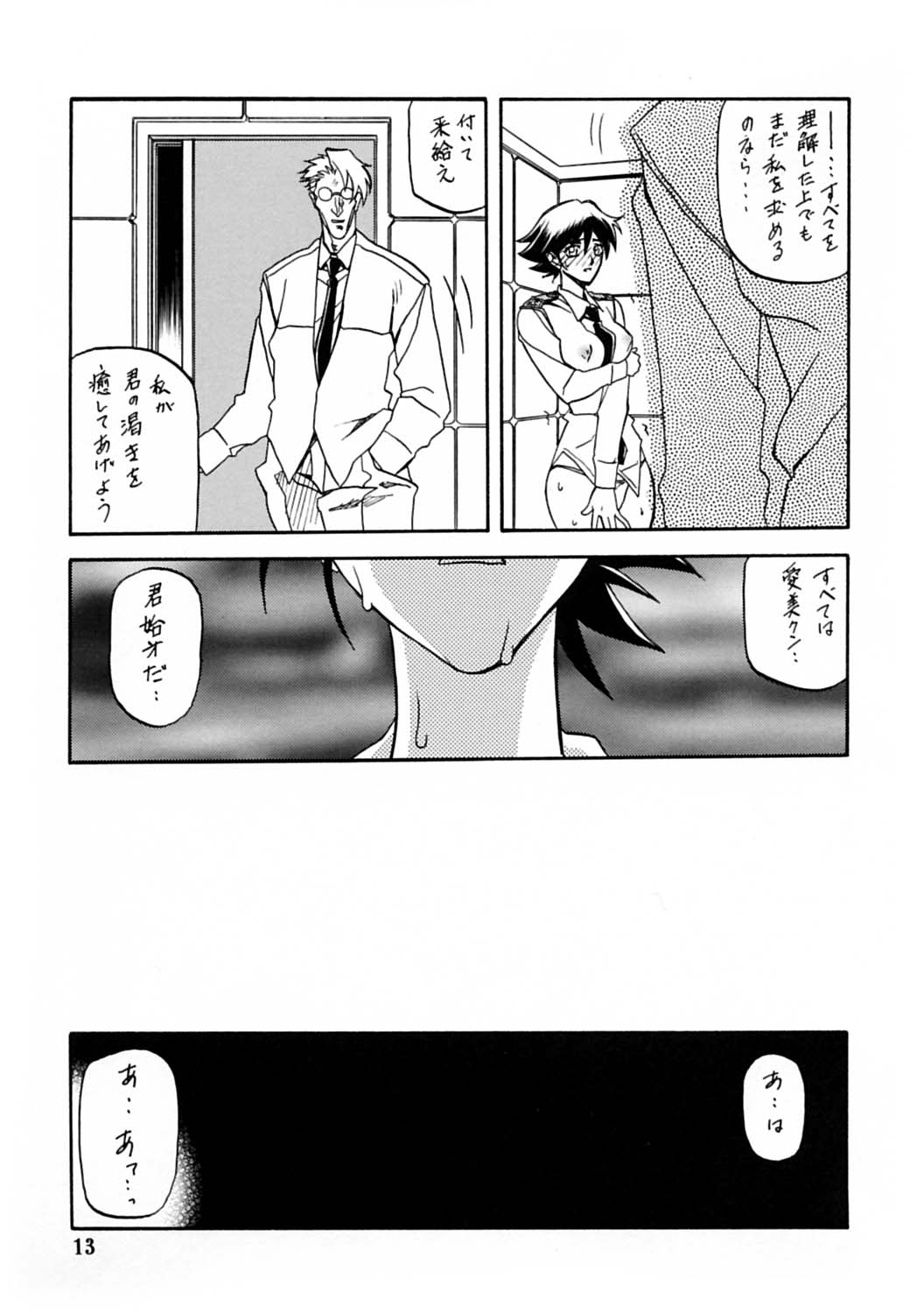 Yuumon no Hate 10 - Page 12