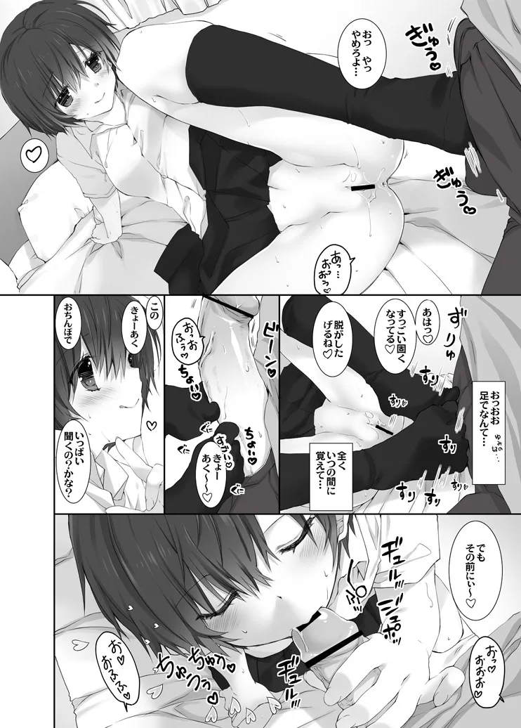 Page 7 of Nee, Shiyokka? ~Oji to Mei no Baai~