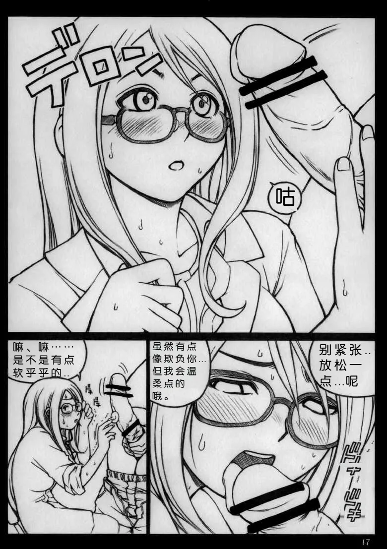 Page 16 of [Kisidou (Kishi Kaisei)] Kyou Shoujo（个人机翻自用）