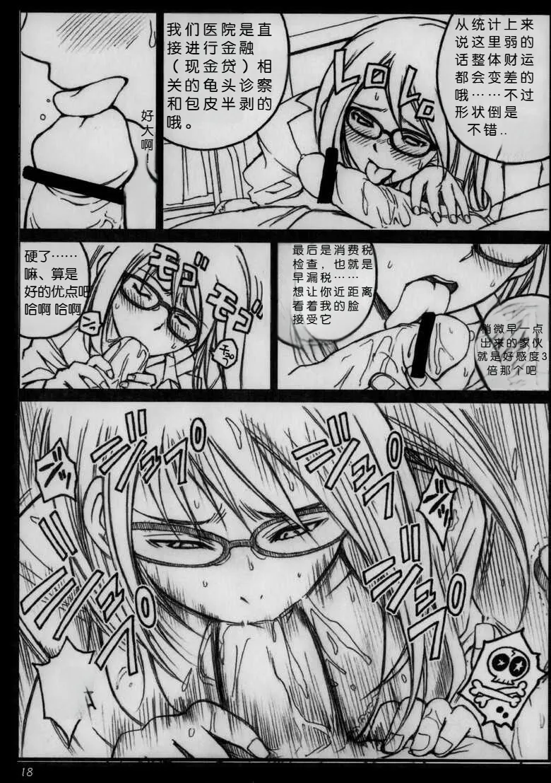 Page 17 of [Kisidou (Kishi Kaisei)] Kyou Shoujo（个人机翻自用）