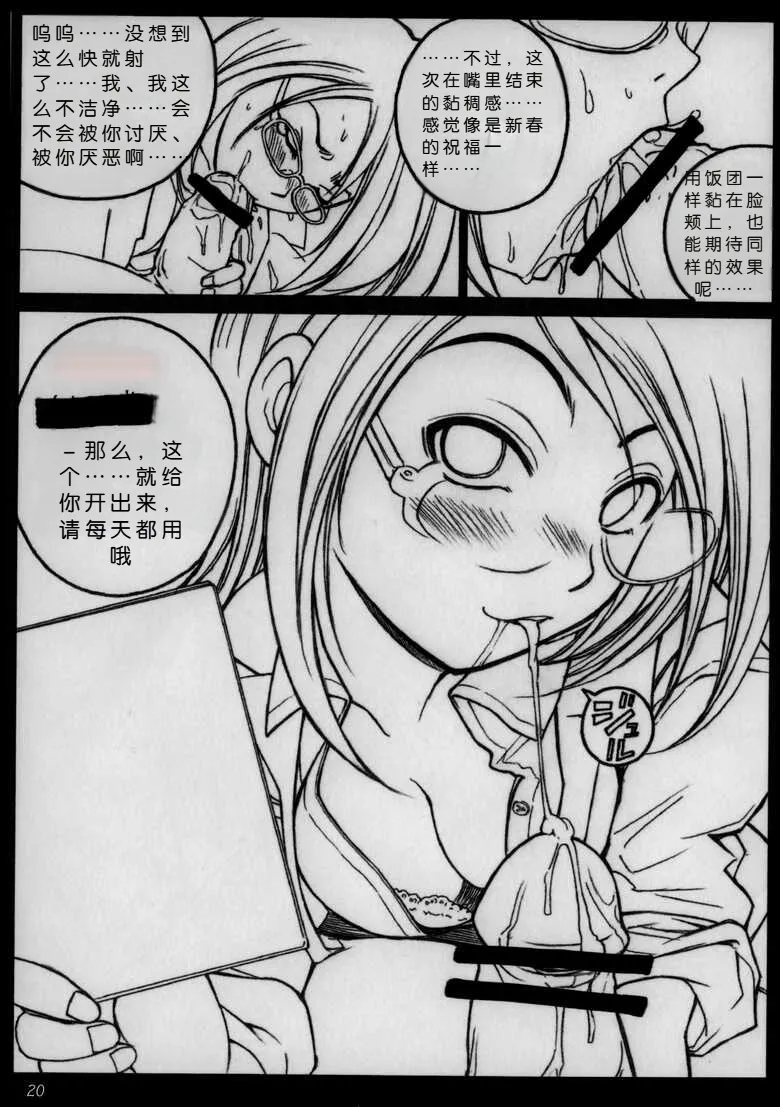Page 19 of [Kisidou (Kishi Kaisei)] Kyou Shoujo（个人机翻自用）