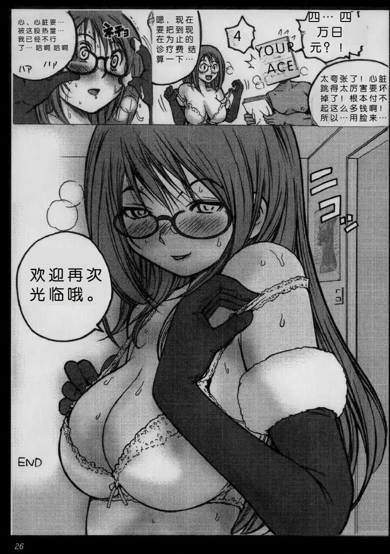Kyou Shoujo（个人机翻自用） - Page 25
