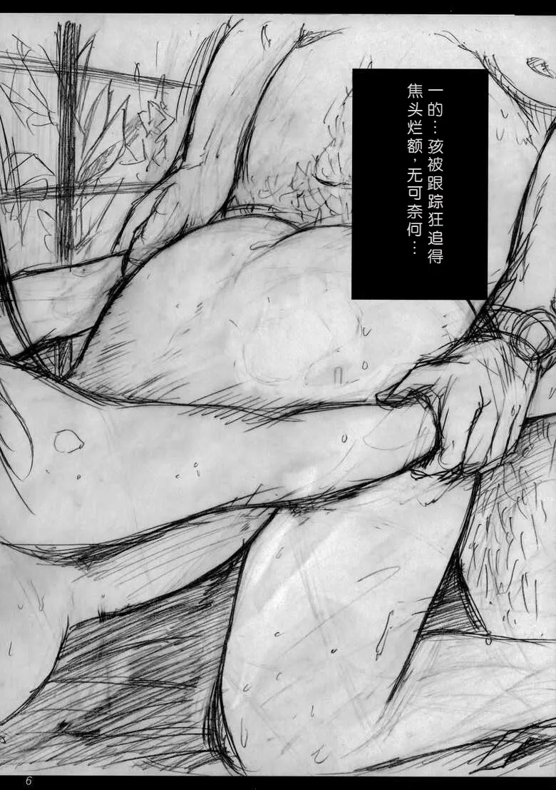 Page 5 of Kyou Shoujo（个人机翻自用）