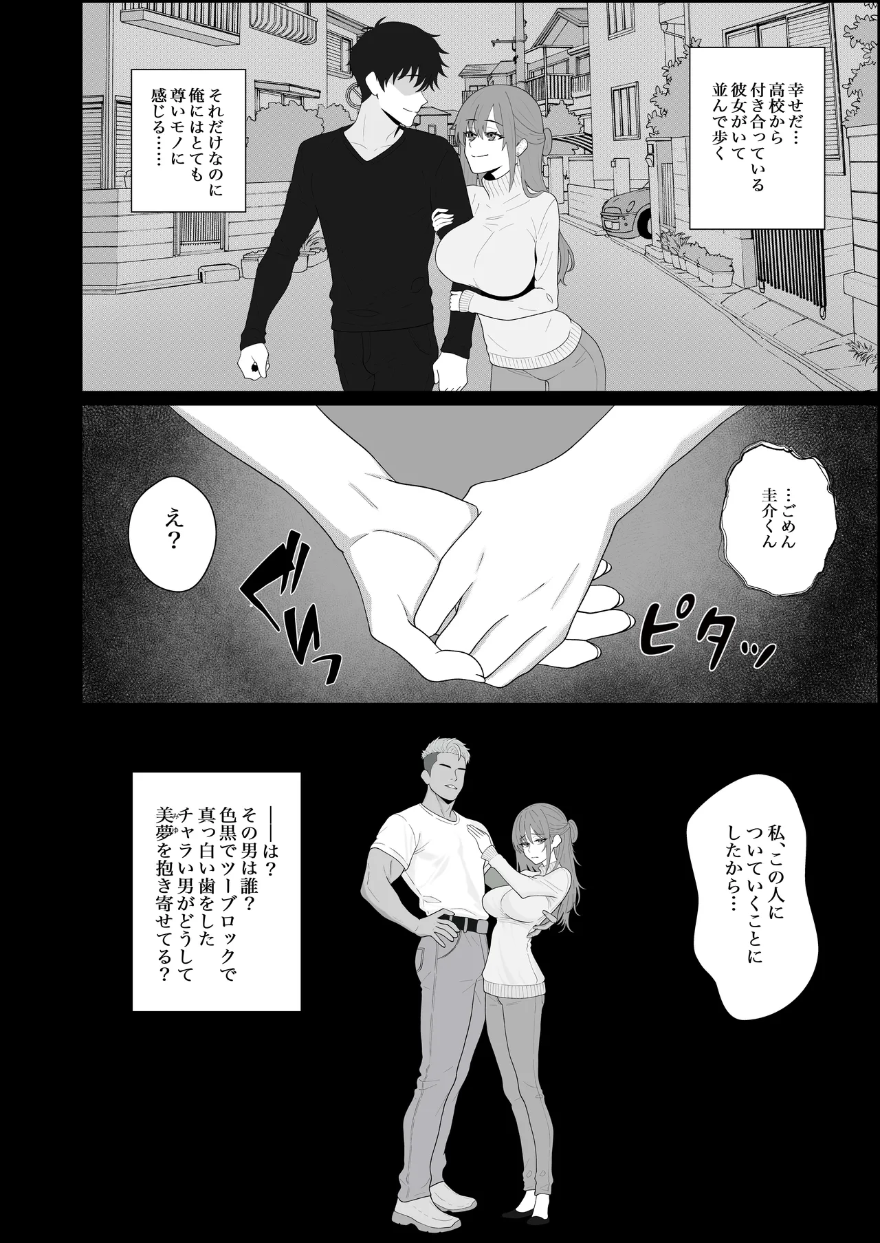 Page 2 of Netorareta Kanojo ga Joou-sama ni natte Kaettekita ~Ruined de Kintama o Kara ni sarete Zenritsusen o Ijirarete Nandomo Nandomo Mesuikishite Choukyou sareru Ohanashi~