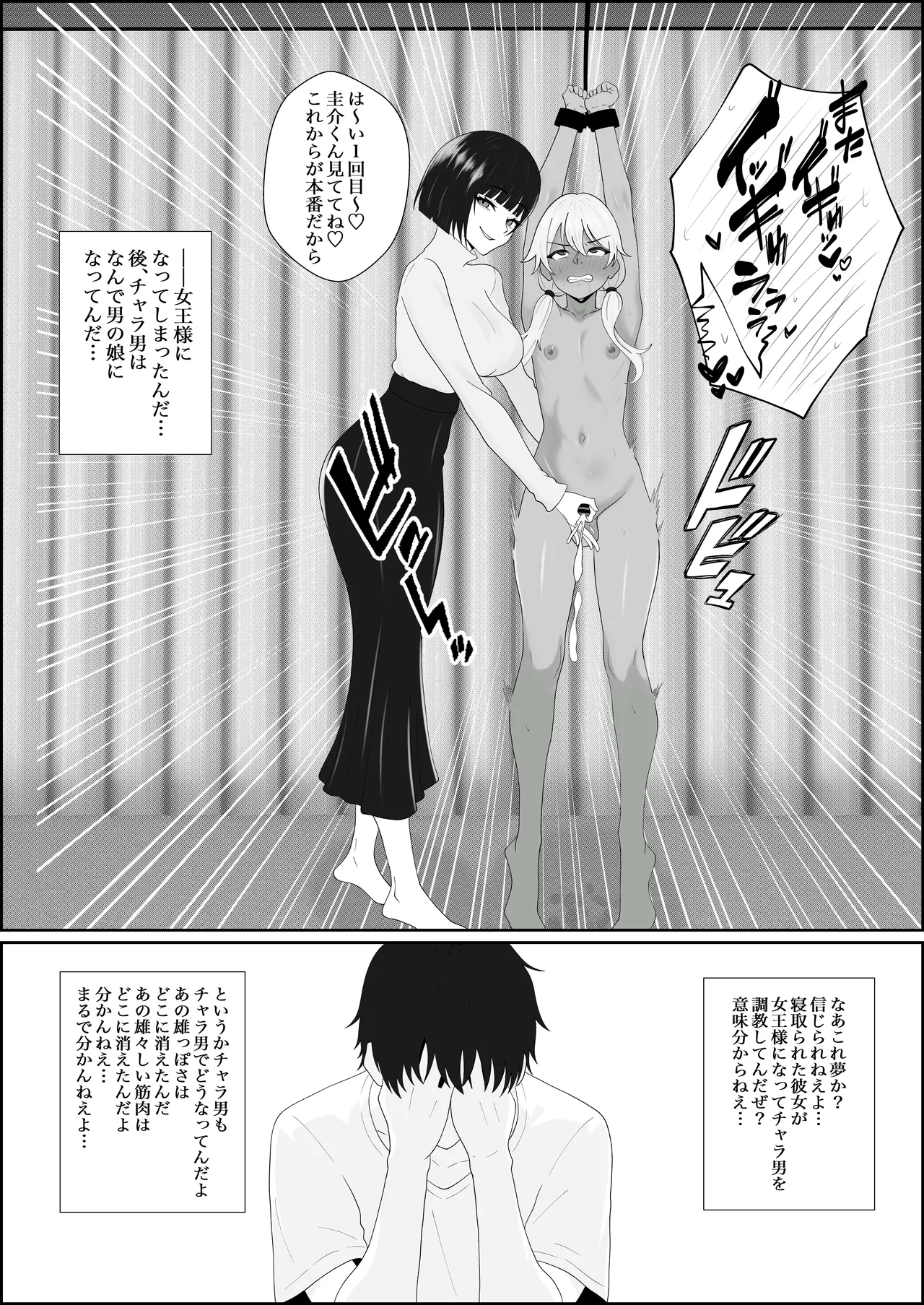 Page 6 of [Seijin 14-sai (Sankaku Noel)] Netorareta Kanojo ga Joou-sama ni natte Kaettekita ~Ruined de Kintama o Kara ni sarete Zenritsusen o Ijirarete Nandomo Nandomo Mesuikishite Choukyou sareru Ohanashi~